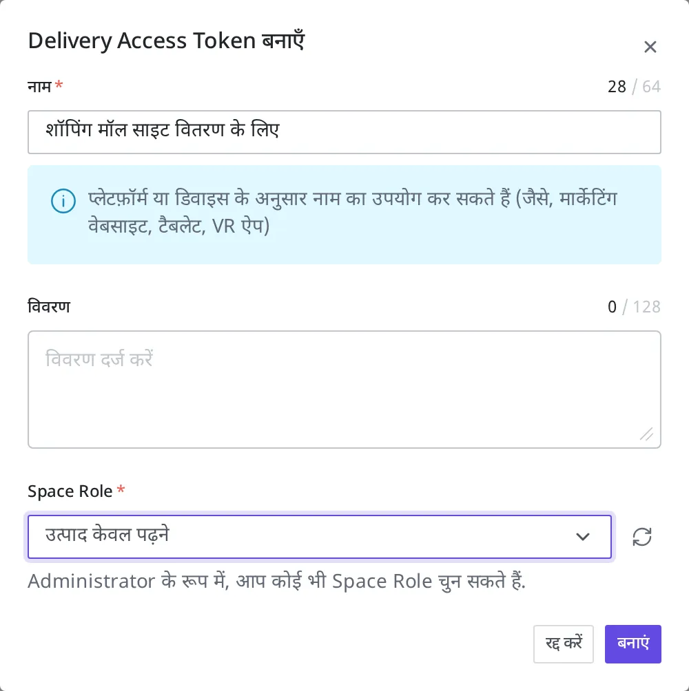Delivery Access Token जारी करने वाली विंडो में नाम और "उत्पाद केवल पढ़ने" भूमिका चुनी गई स्क्रीन