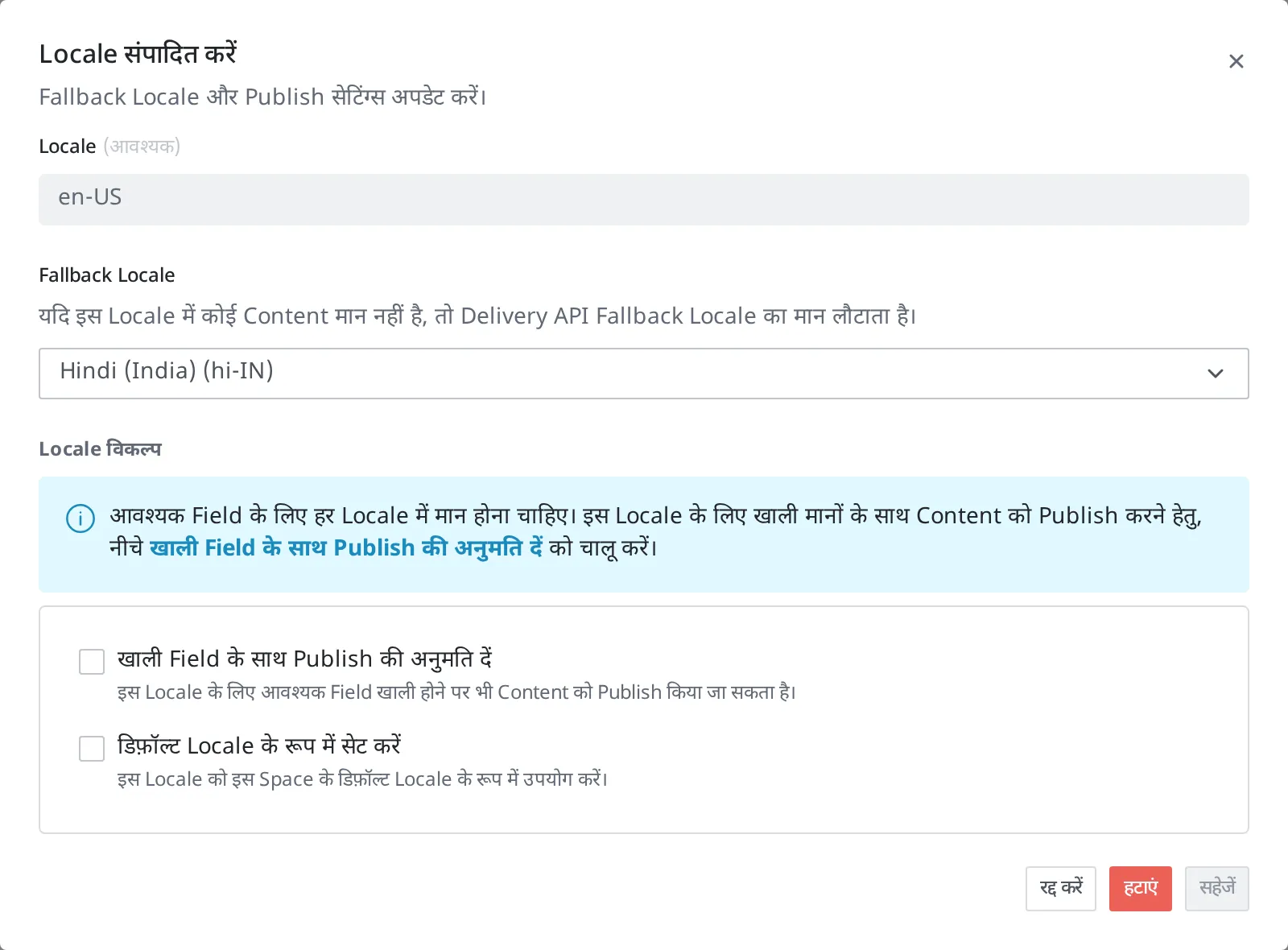 en-US Locale के Fallback Locale ड्रॉपडाउन में Hindi (India) (hi-IN) चुना गया "Locale संपादित करें" डायलॉग