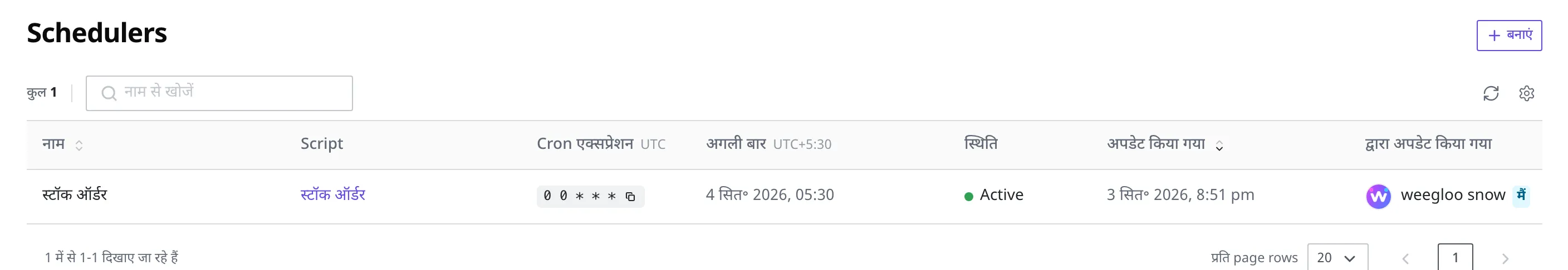Scheduler सूची स्क्रीन। “स्टॉक ऑर्डर” नाम·Script·cron एक्सप्रेशन·अगली बार·स्थिति Active के साथ एक पंक्ति में दिखती हुई अवस्था। cron खाने के शीर्ष पर UTC, अगली बार खाने के शीर्ष पर UTC±N का दिखना