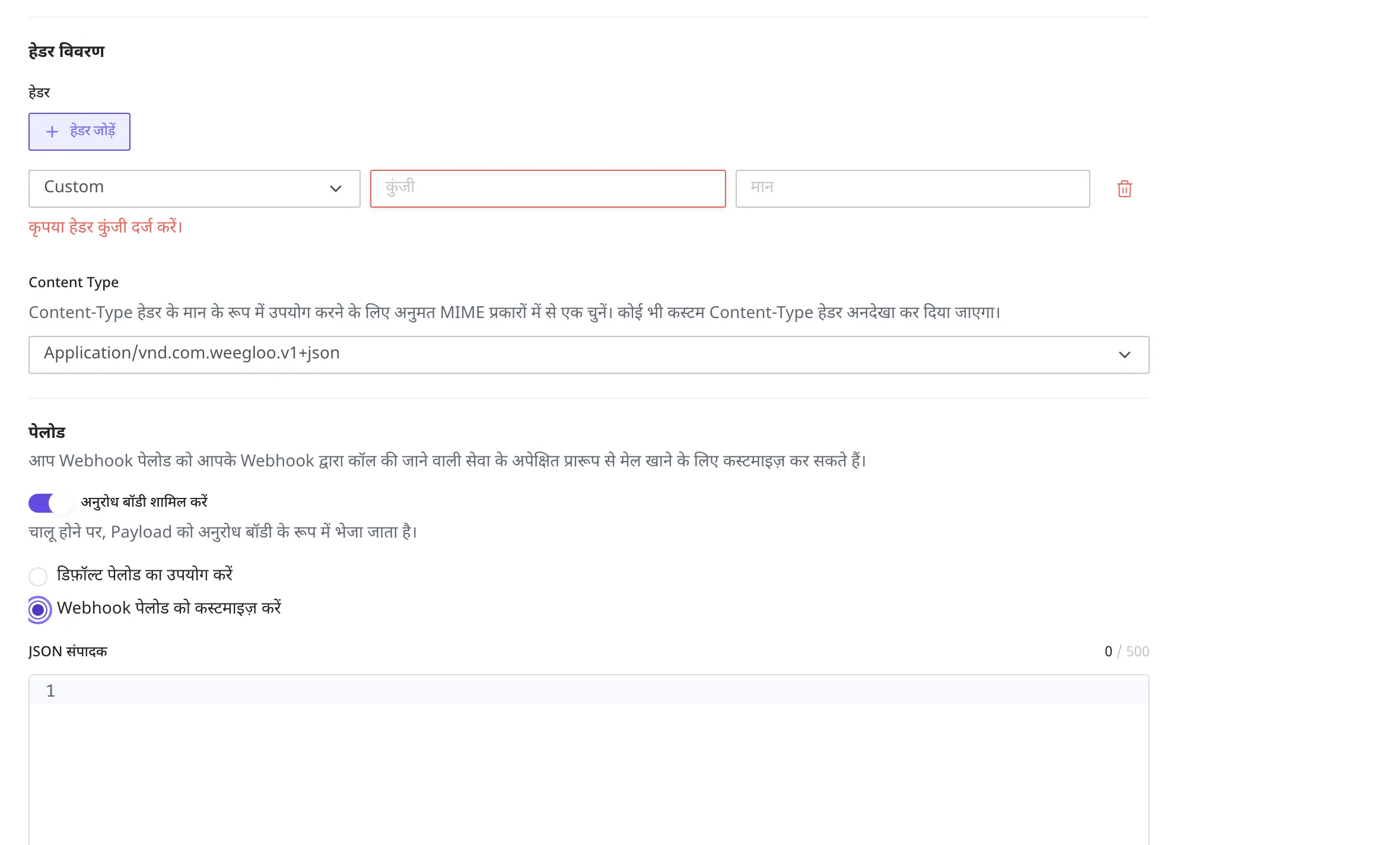 Webhook बनाने की स्क्रीन का हेडर और पेलोड क्षेत्र। अनुरोध बॉडी शामिल करें चालू करके और Webhook पेलोड को कस्टमाइज़ करें चुनकर, नीचे दिए JSON एडिटर में भेजने का रूप लिखते हैं