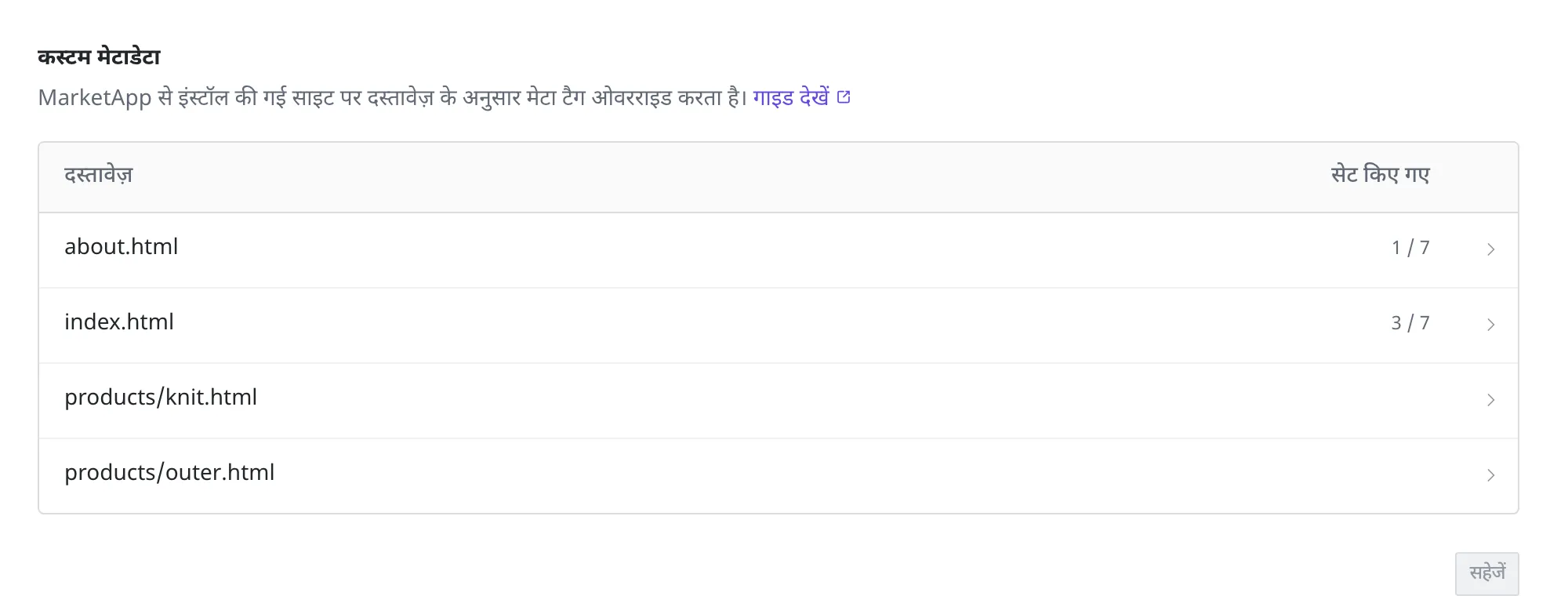 कस्टम मेटाडेटा तालिका। about.html और index.html में सेट किए गए फ़ील्ड 1/7 और 3/7 हैं, जबकि products के नीचे के दो दस्तावेज़ खाली हैं