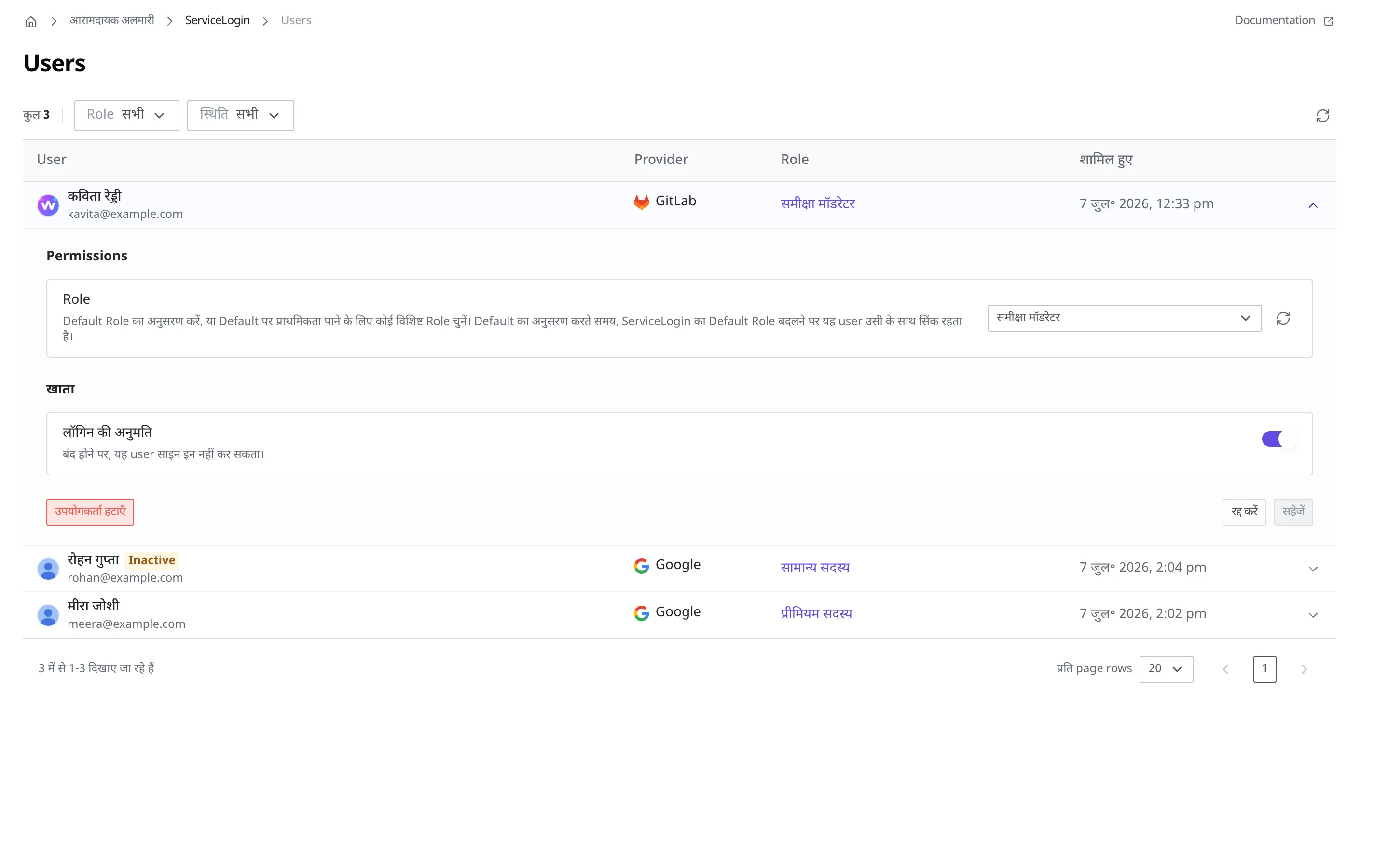 Users सूची में सदस्य कविता रेड्डी की पंक्ति खोलकर दिखाया गया विवरण। Permissions सेक्शन की Role और खाता सेक्शन की लॉगिन की अनुमति के नीचे, सबसे बाईं ओर लाल किनारे वाला उपयोगकर्ता हटाएँ बटन है और सबसे दाईं ओर रद्द करें तथा सहेजें बटन हैं