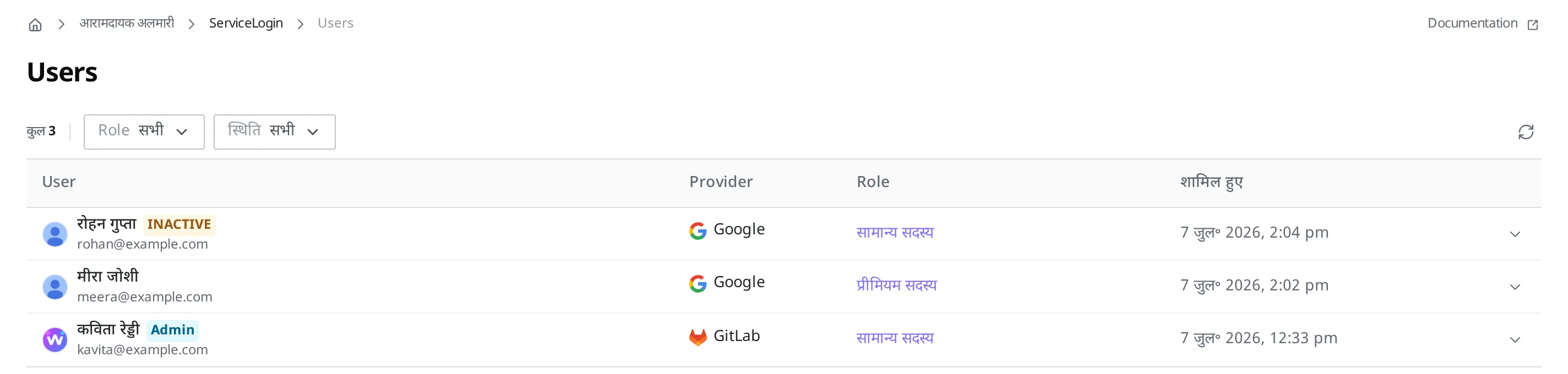 Users सूची स्क्रीन। तीन सदस्य (कविता रेड्डी, मीरा जोशी, रोहन गुप्ता) ईमेल, Provider, Role और साइन अप तारीख़ के साथ दिखते हैं, और रोहन गुप्ता पर INACTIVE तथा कविता रेड्डी पर Admin बैज लगा है