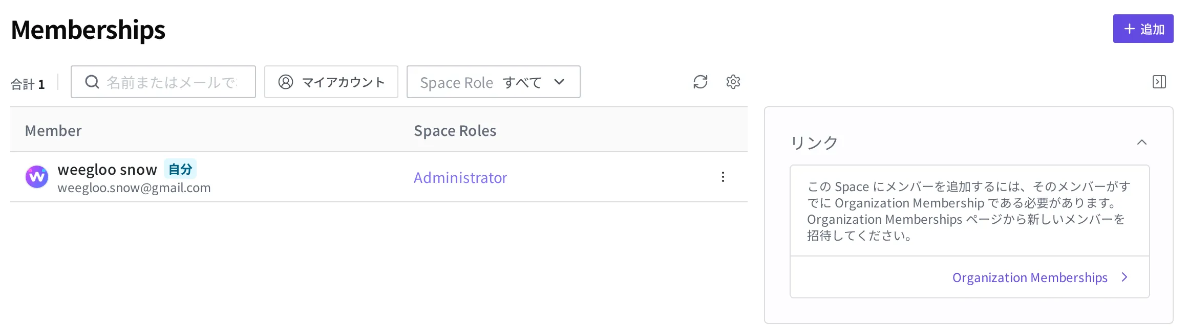 ショッピングモールの Space の Membership 画面。Member と Space Role の一覧、右上の追加ボタン、そして「先に Organization Member である必要があります」という案内が見えます