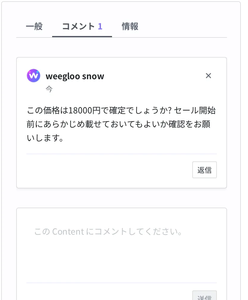 タンブラー Content 画面のコメントタブ。「この価格は18000円で確定ですか?」というコメントが作成者・作成時刻とともに付いている様子