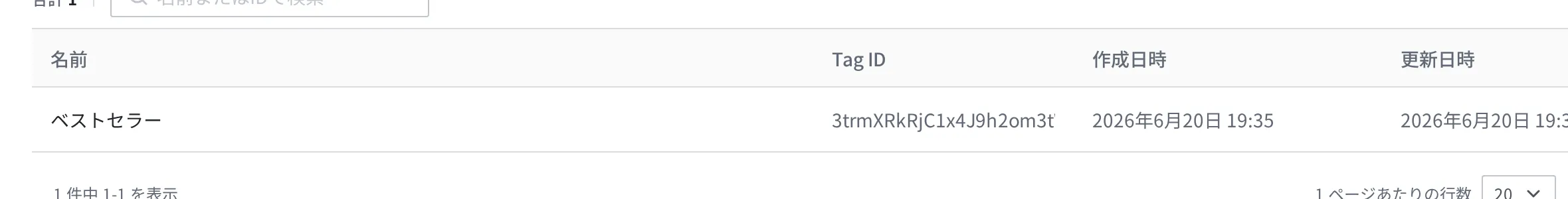 Tag 一覧に「ベストセラー」が表示された画面