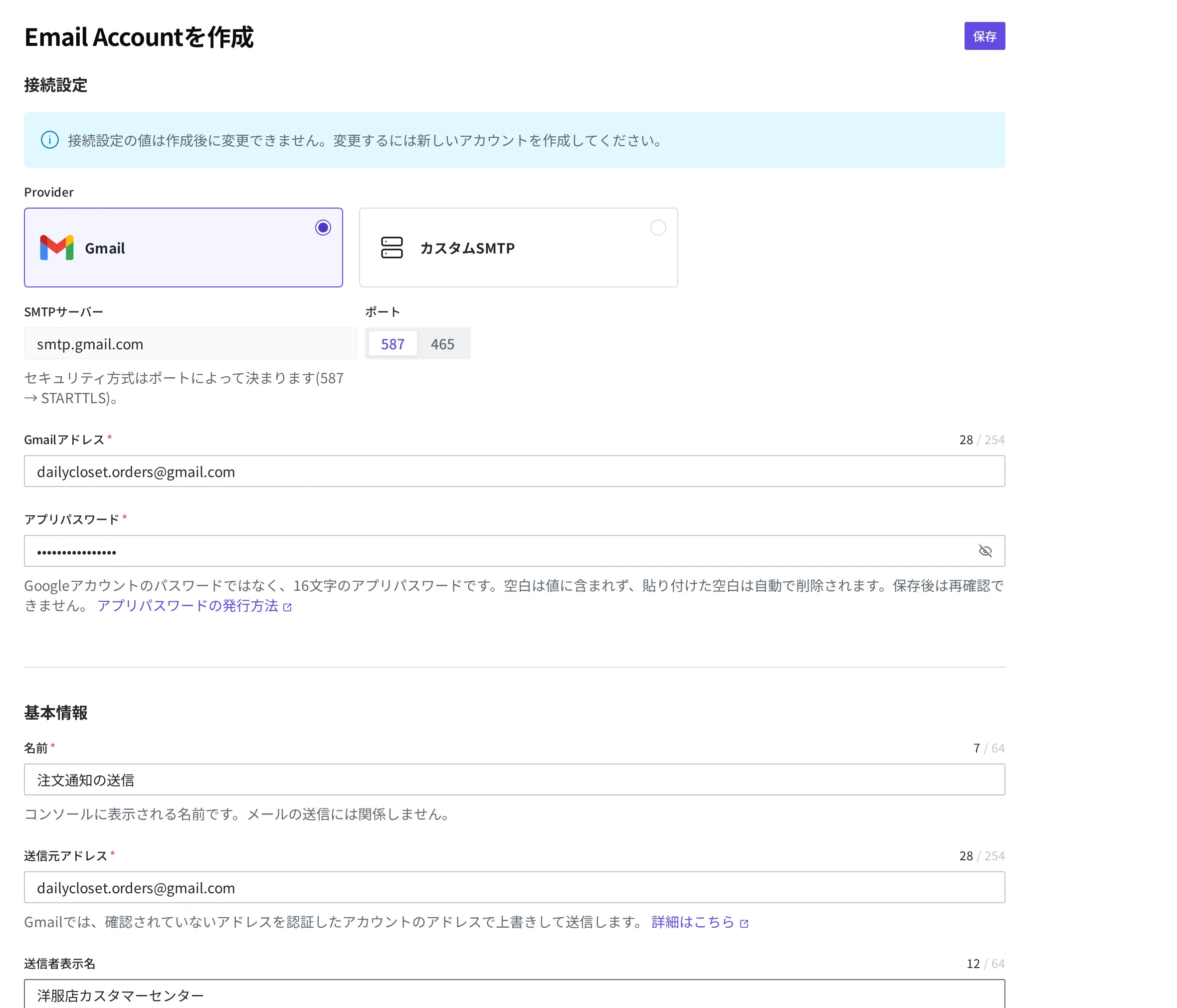 Email Account 作成画面。Provider で Gmail を選び SMTPサーバー・ポートが自動で入力され、Gmailアドレス・アプリパスワード・名前・送信元アドレス・送信者表示名を入力した状態