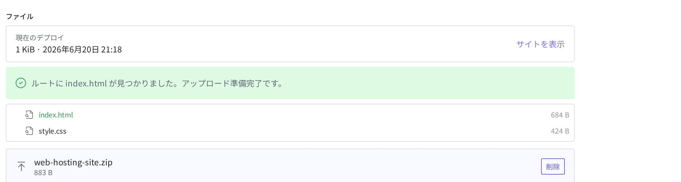 Web Hosting 画面のデプロイファイル欄。現在公開されているまとめの情報と、新しいファイルのまとめをアップロードして再公開する直前の様子