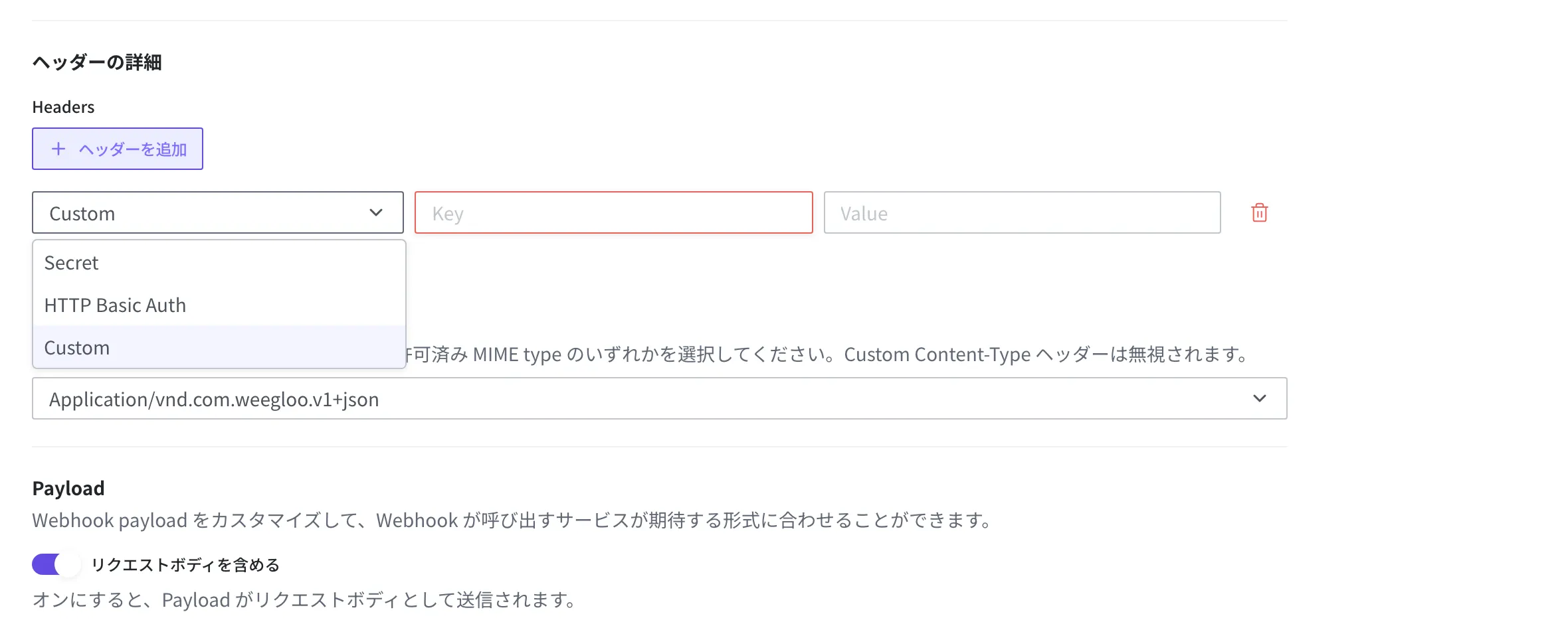 ヘッダーを追加するときにタイプのドロップダウンを開いた様子。Secret · HTTP Basic Auth · Custom の中から選ぶ