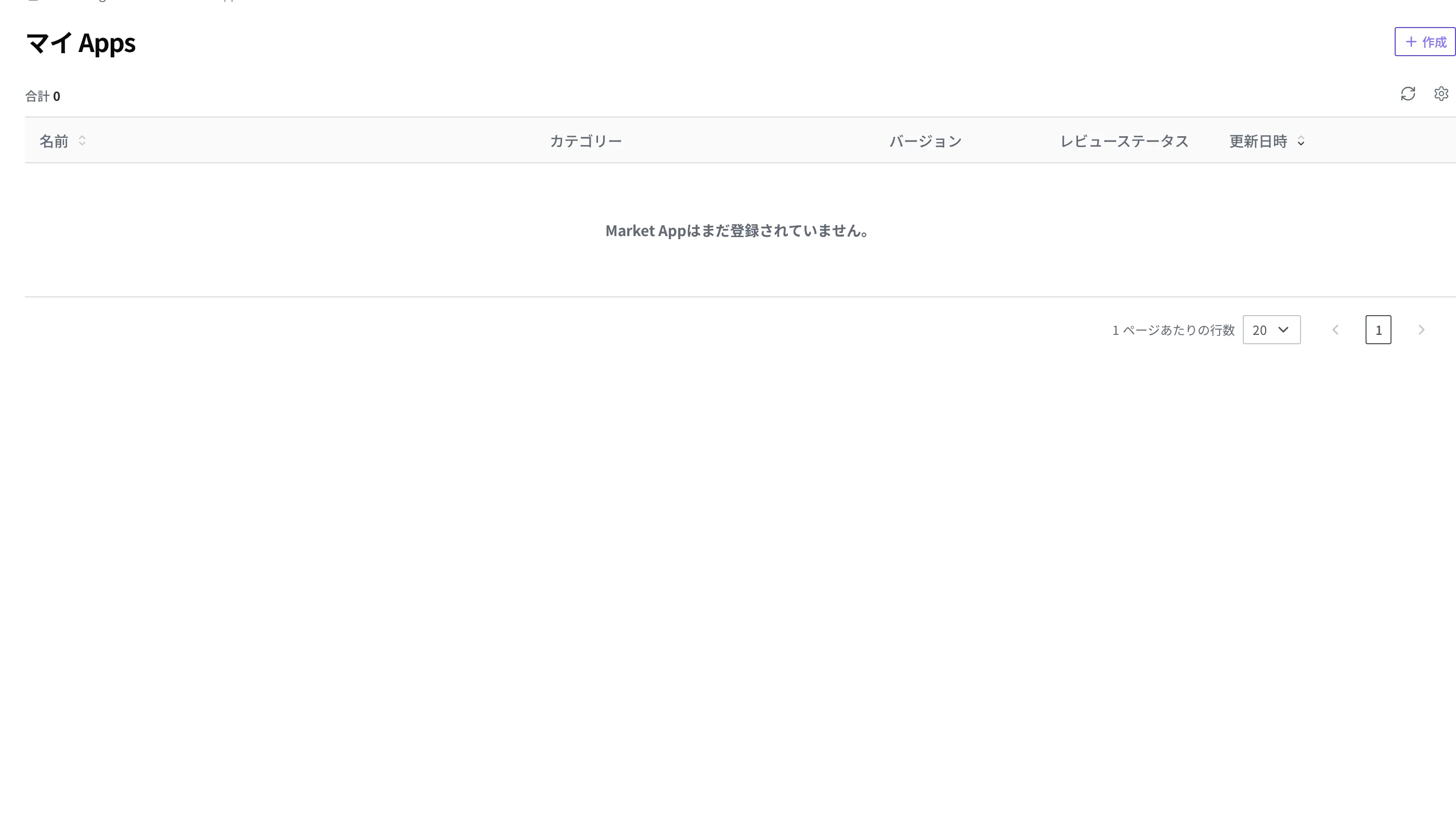 マイ Apps 一覧画面。名前・カテゴリー・バージョン・レビューステータス・更新日時の列が見える(アプリを載せるとこの一覧に一行ずつ積み重なる)