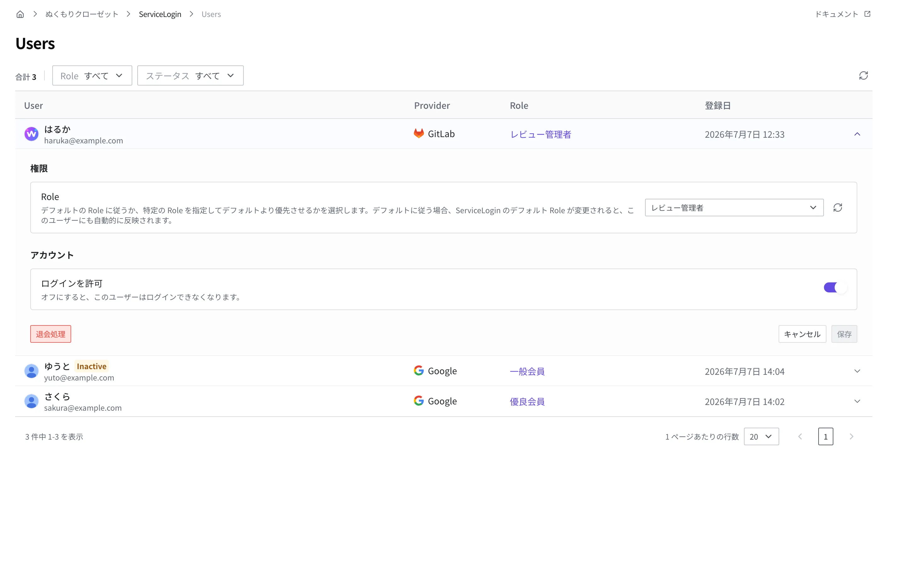 Users 一覧で会員 はるか の行を展開した詳細。権限セクションの Role とアカウントセクションのログインを許可の下、左端に赤い枠線の退会処理ボタンがあり、右端にキャンセル・保存ボタンがある