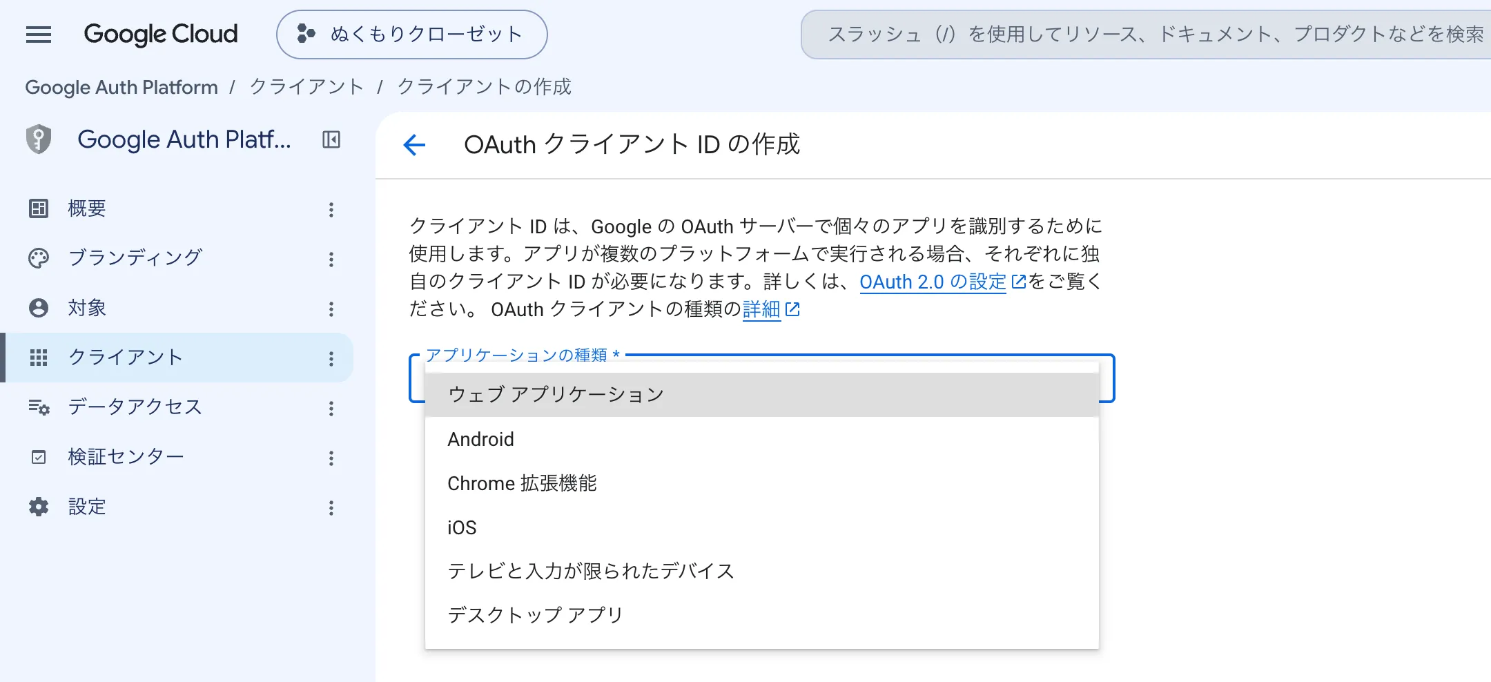 アプリケーションの種類のドロップダウンが開き、ウェブ アプリケーションをはじめとする六つの種類が表示されています