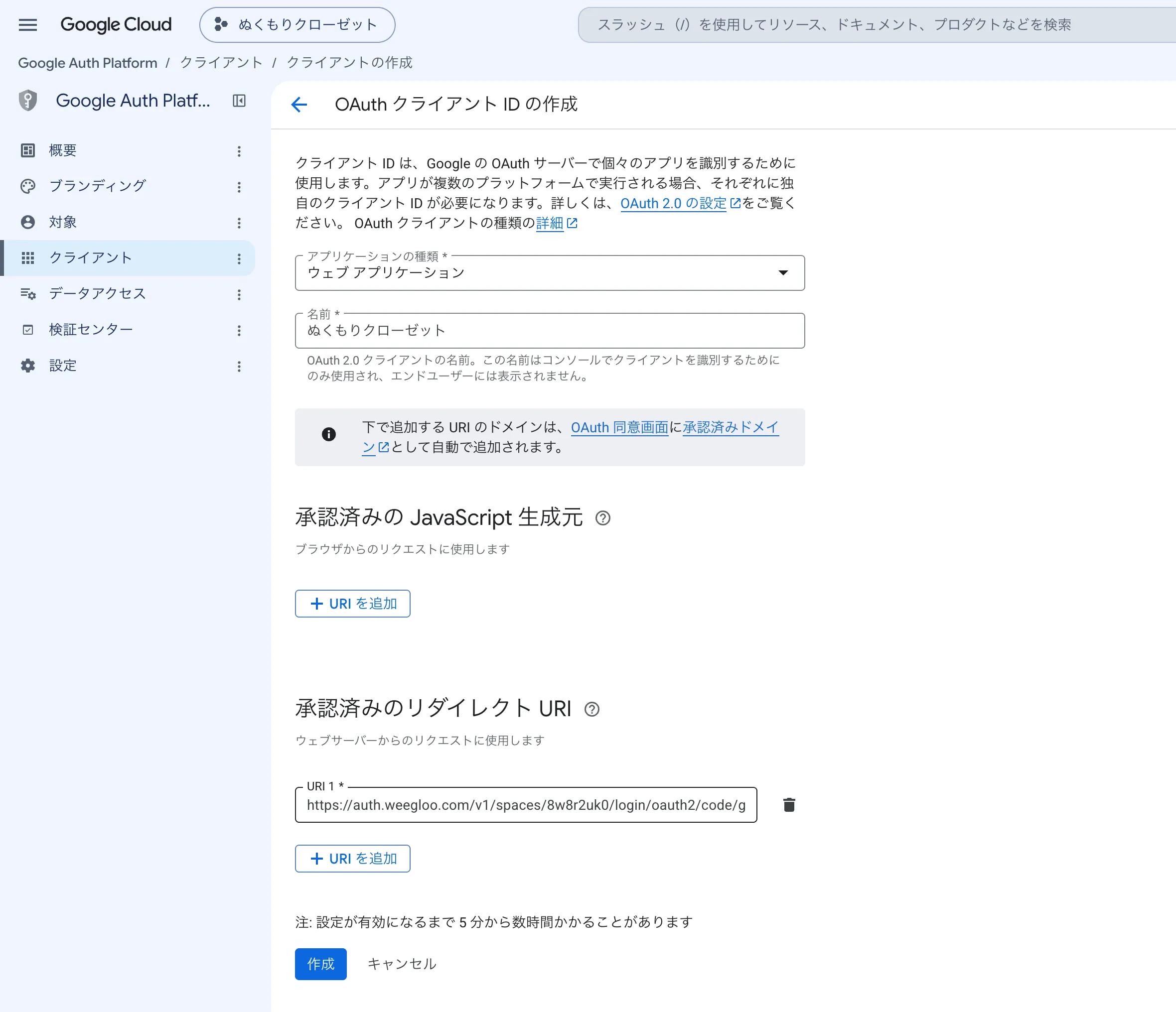 承認済みのリダイレクト URI にアドレスを埋めたフォーム。承認済みの JavaScript 生成元は空です