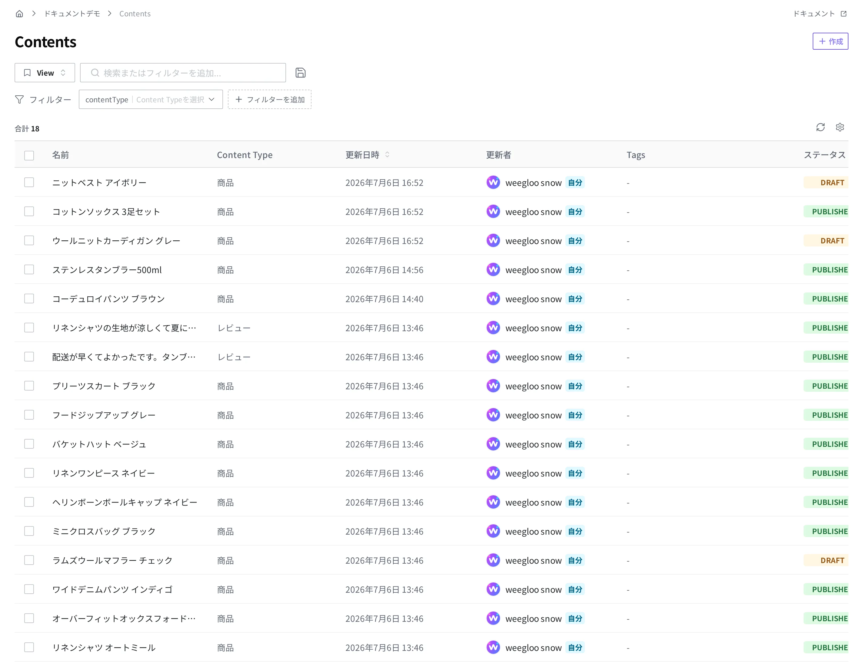 Content 一覧画面の全体。左上の View ボタンと検索語入力欄、その下のフィルター領域、中央の一覧表、下部のページ移動が見えます