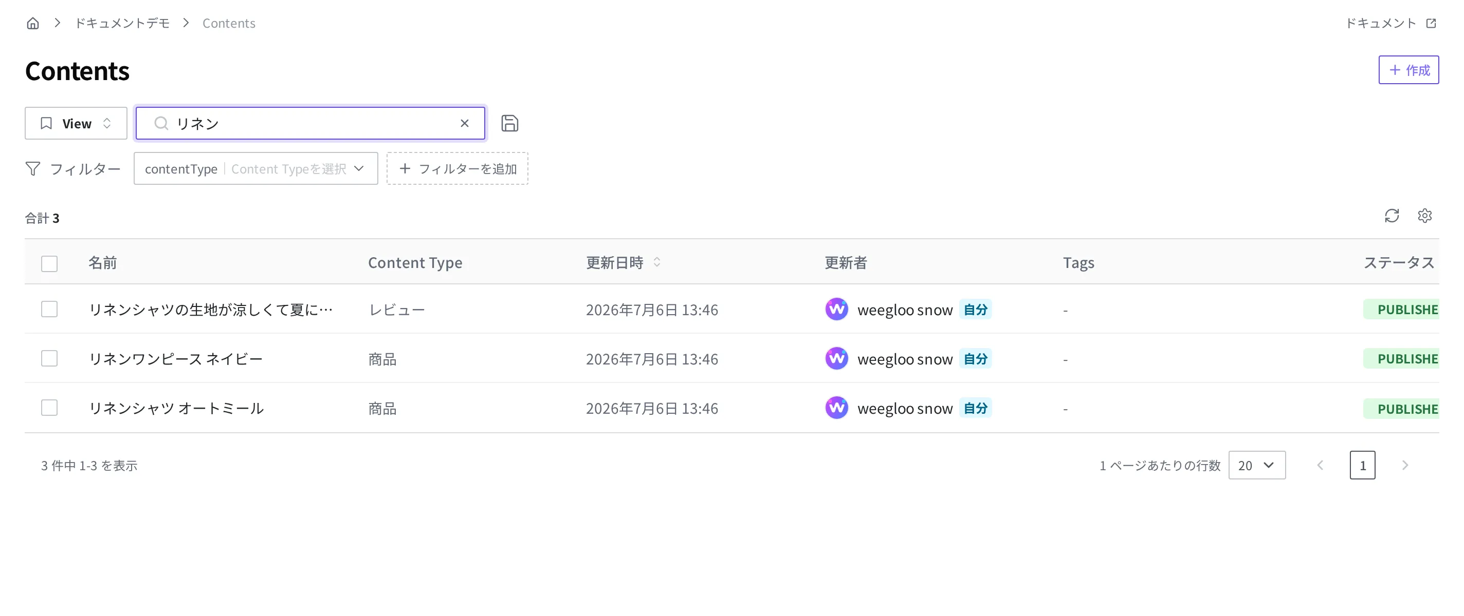 検索語入力欄に「リネン」を入力した後の Content 一覧。名前にリネンが入った商品と、本文にリネンが言及されたレビューが一緒に残ります