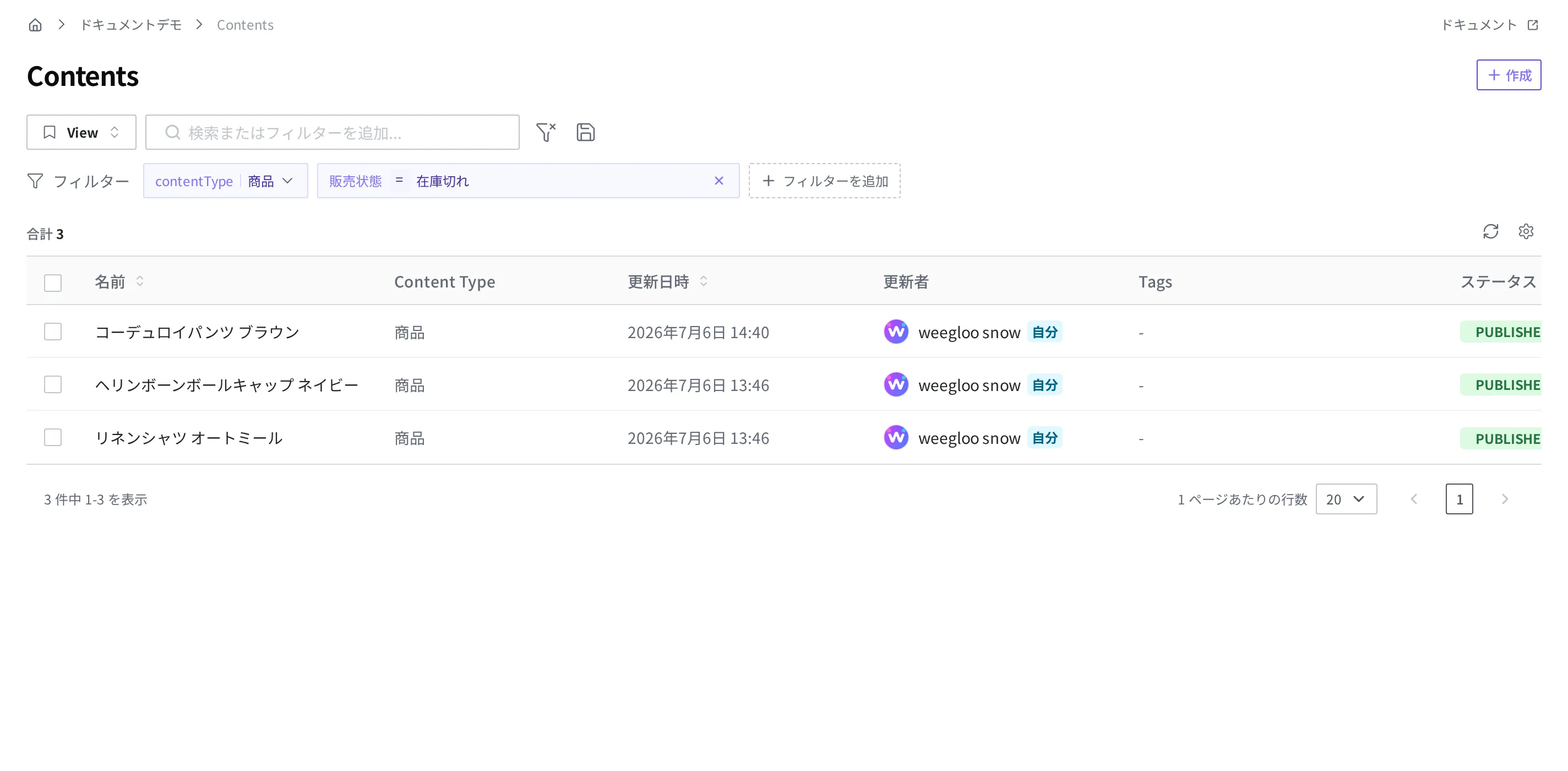 販売状態 = 在庫切れフィルターが適用され、在庫切れ商品だけが残った Content 一覧