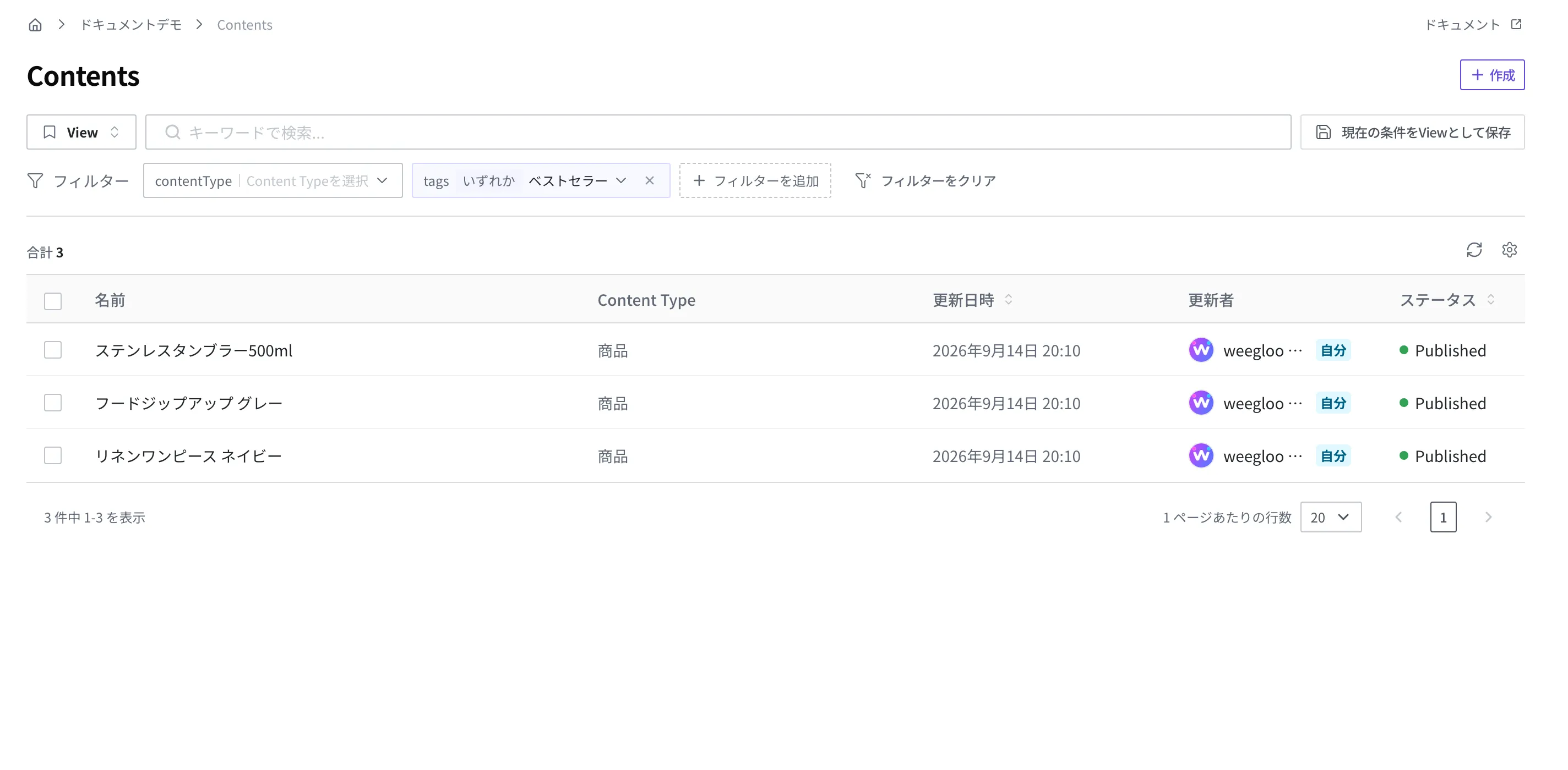 tags いずれか ベストセラーの条件が適用され、その Tag を付けた商品 3 件だけが残った Content 一覧