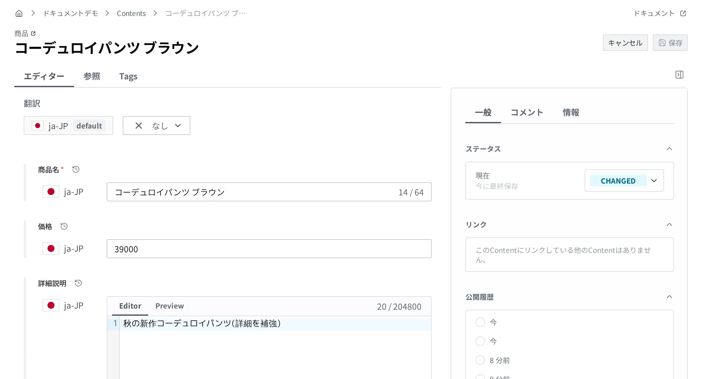 編集を押した商品詳細画面。商品名と価格を直すことができ、右上にキャンセル・保存ボタンがある