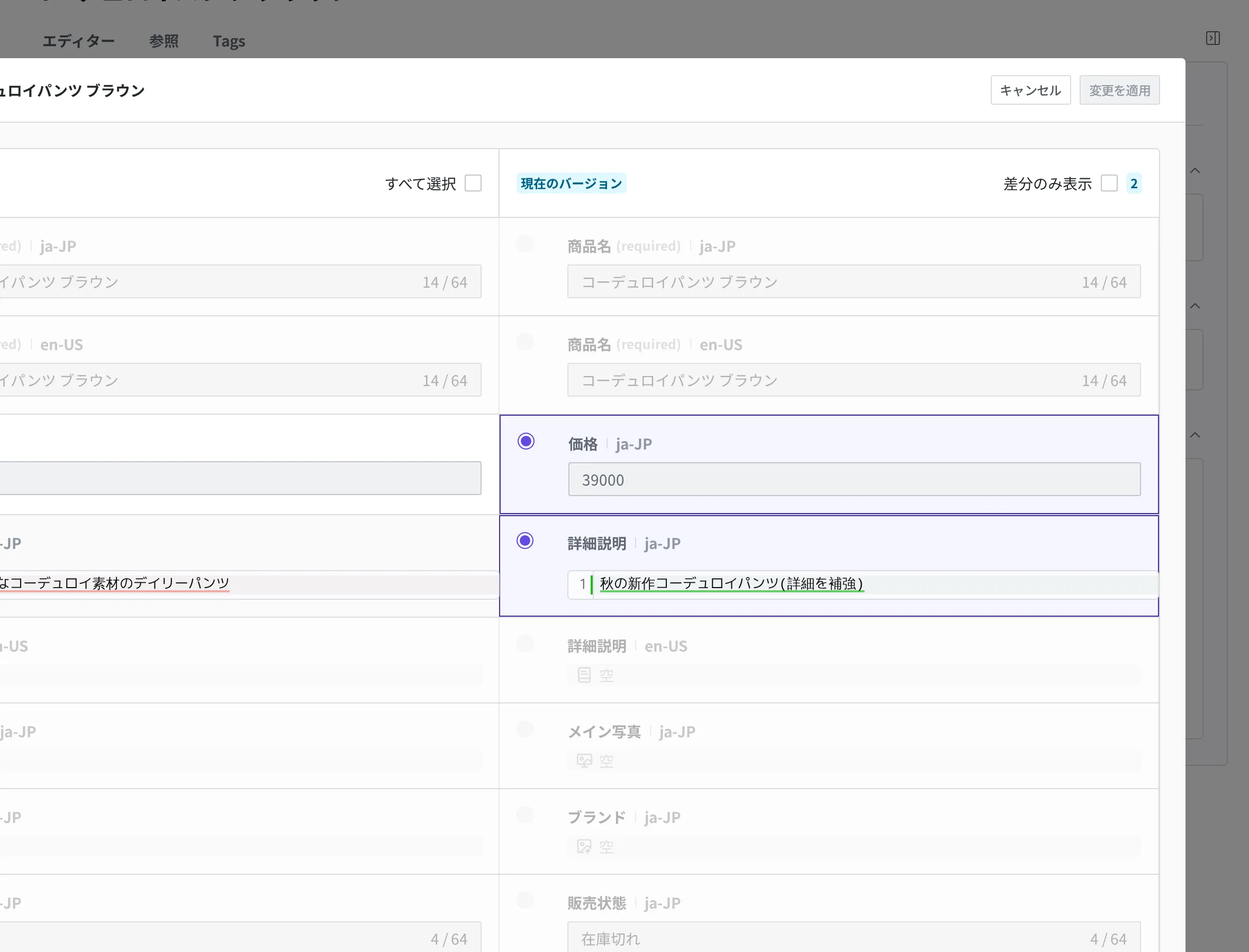 公開履歴で以前のバージョンと現在の内容を項目ごとに比較する画面。詳細説明の以前の文言と現在の文言が並んで表示され、復元する項目を選べる