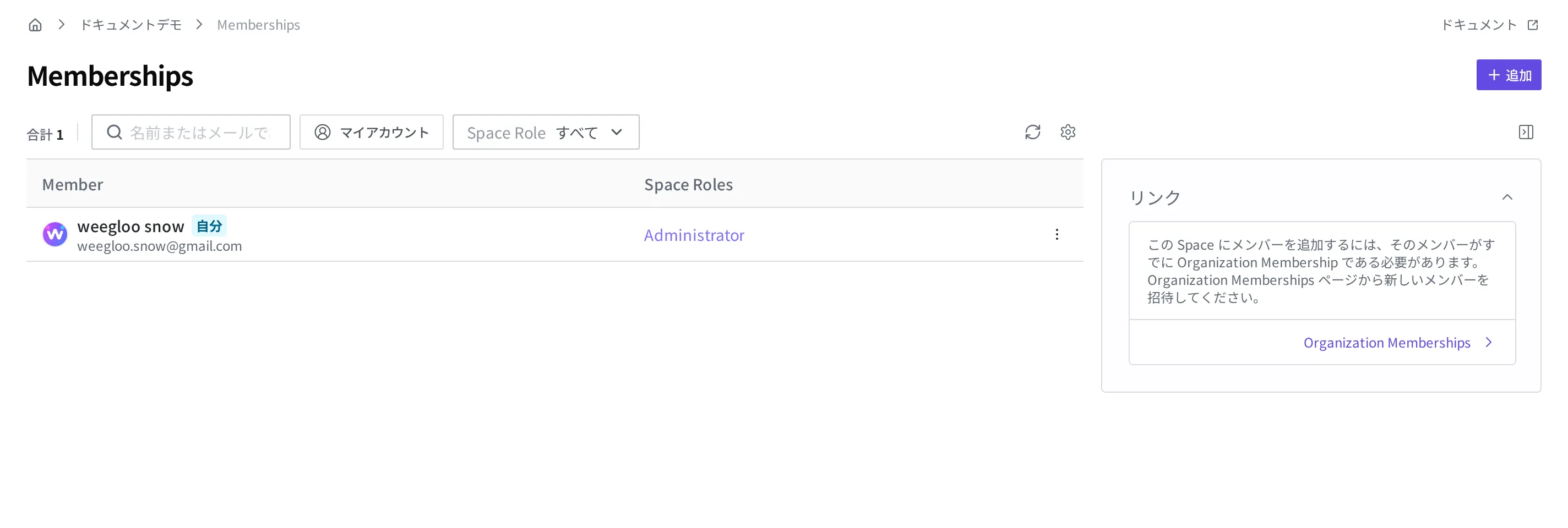 ショッピングモール Space 設定の Memberships 画面。メンバー weegloo snow(Space Role: Administrator) が見え、右上に追加ボタン、右側に「この Space にメンバーを追加するには、そのメンバーがすでに Organization Membership である必要があります。Organization Memberships ページから新しいメンバーを招待してください。」という案内と Organization Membership へのリンクがあります