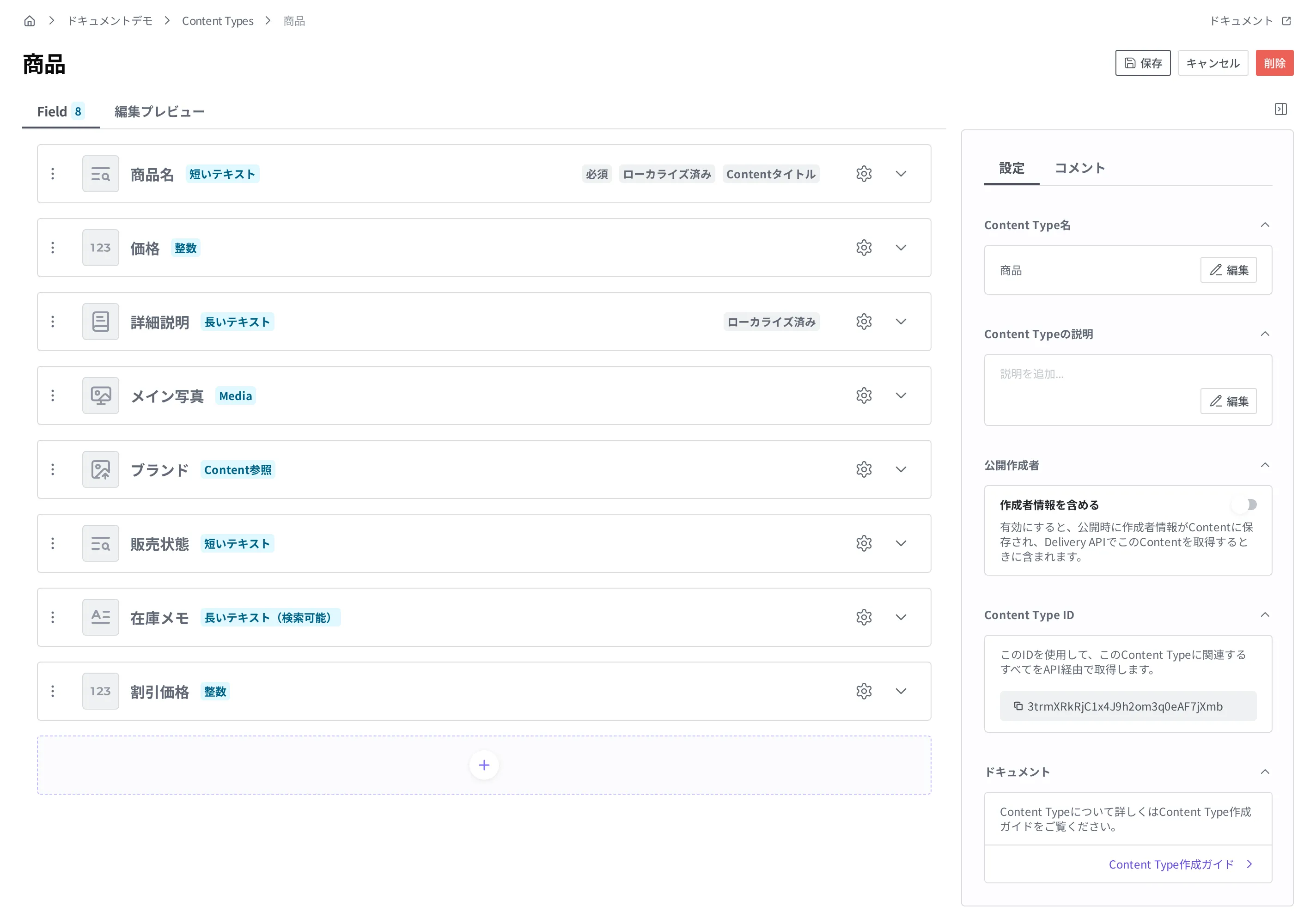 割引価格 Field の追加を終えた商品 Content Type の編集画面。Field 一覧の末尾に割引価格(Integer)が追加されて Field が8つになり、右上の保存ボタンが有効な状態に変わりました