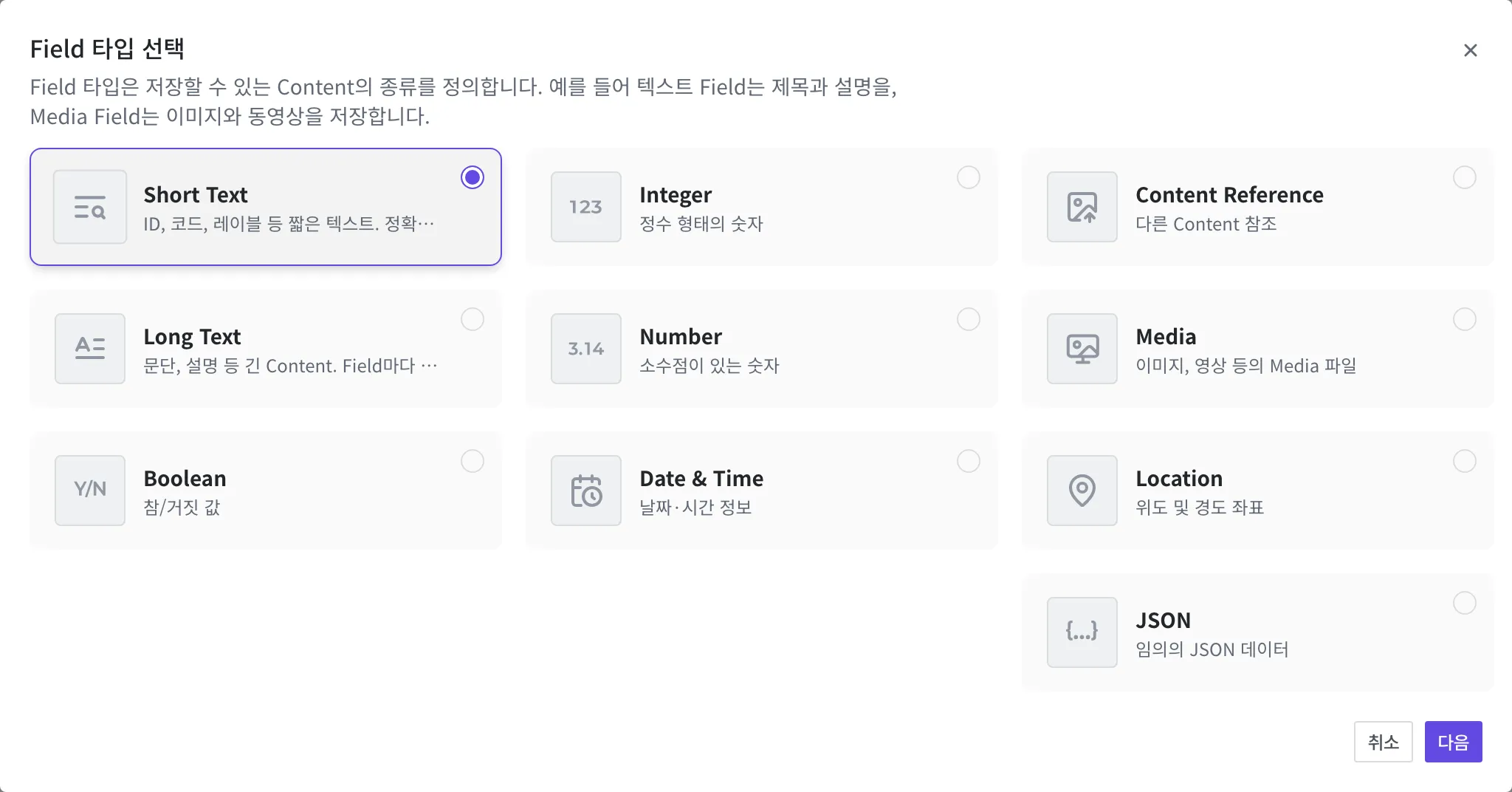 Field 타입 선택 화면. Short Text 카드가 선택돼 있고 오른쪽 아래에 "다음" 버튼이 있습니다