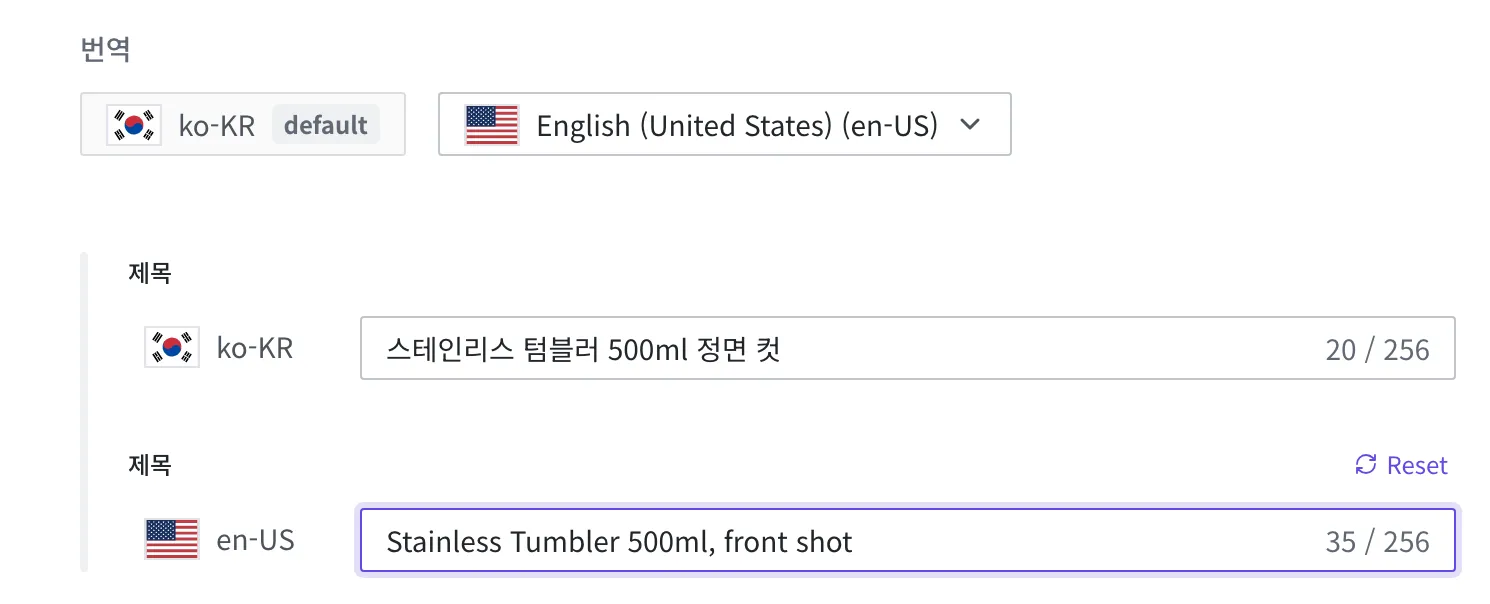 Media 편집 폼의 번역 섹션. ko-KR 제목 "스테인리스 텀블러 500ml 정면 컷"과 en-US 제목 "Stainless Tumbler 500ml, front shot"이 나란히 입력된 상태