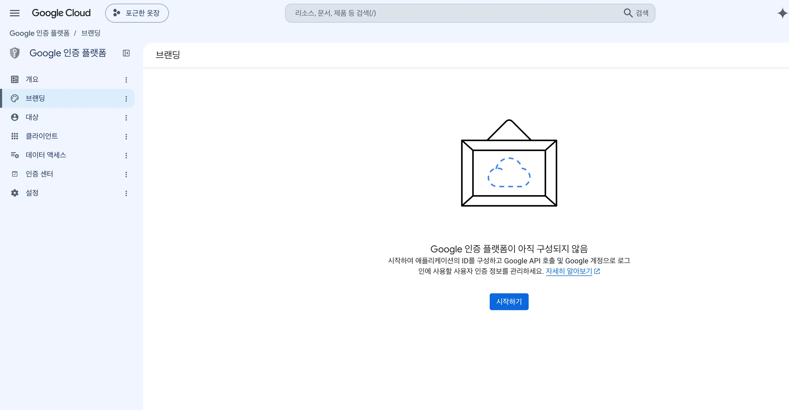 Google 인증 플랫폼의 브랜딩 화면. "Google 인증 플랫폼이 아직 구성되지 않음" 안내와 시작하기 버튼이 보입니다