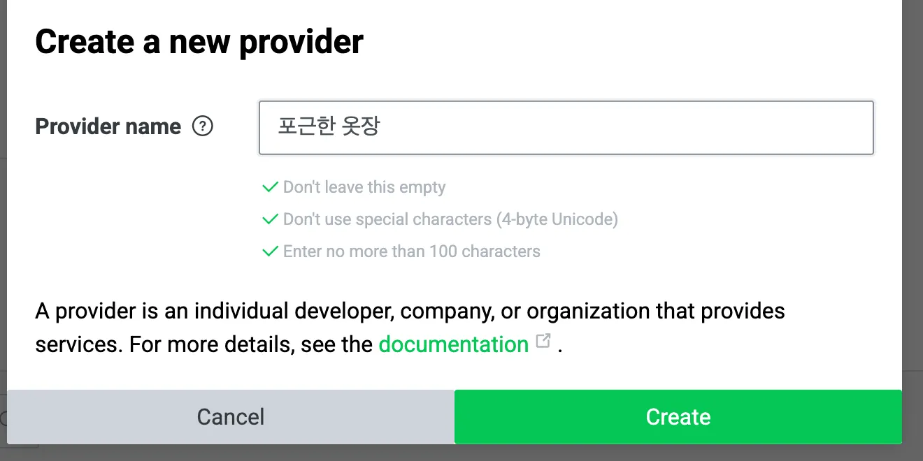 Provider를 만드는 창. Provider name 칸에 가게 이름이 입력되어 있고 아래에 Cancel과 Create 버튼이 있습니다
