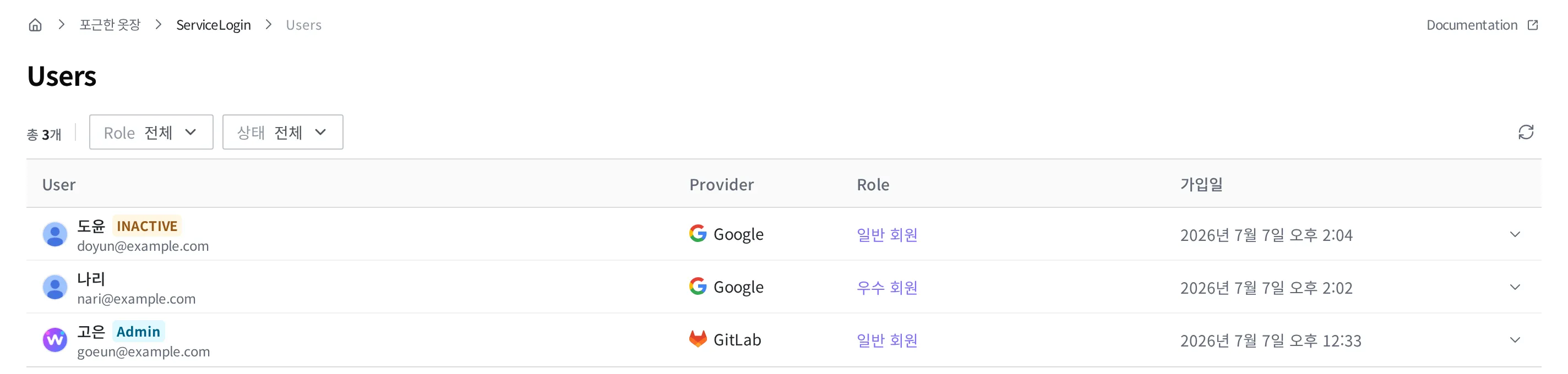 Users 목록 화면. 회원 3명(고은·나리·도윤)이 이메일·Provider·Role·가입일과 함께 보이고, 도윤에 INACTIVE·고은에 Admin 배지가 붙어 있다