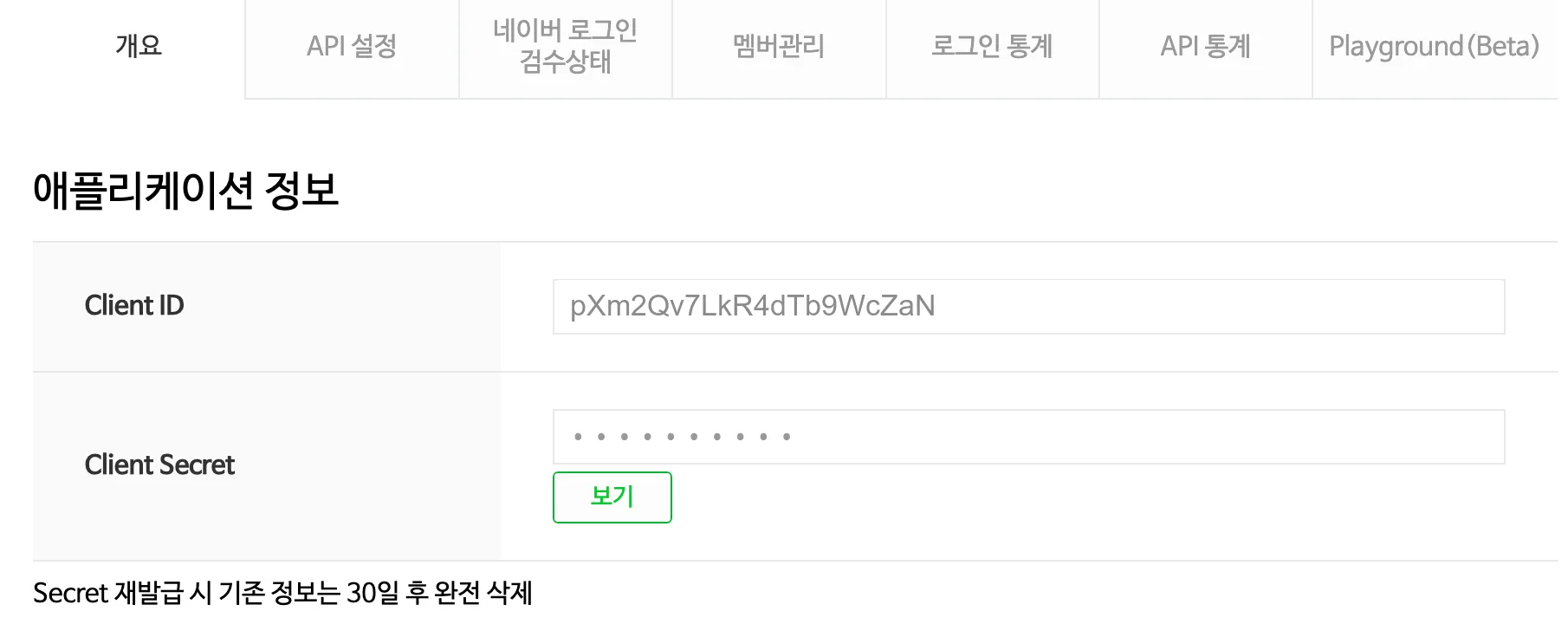 Aba de visão geral depois de concluído o registro. O Client ID aparece nas informações da aplicação e o Client Secret está oculto, com um botão para vê-lo ao lado