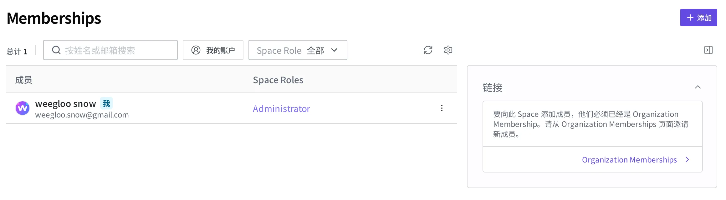 网店 Space 的 Membership 界面。可以看到 Member 和 Space Role 列表、右上方的添加按钮,以及"必须先是 Organization Member"的提示