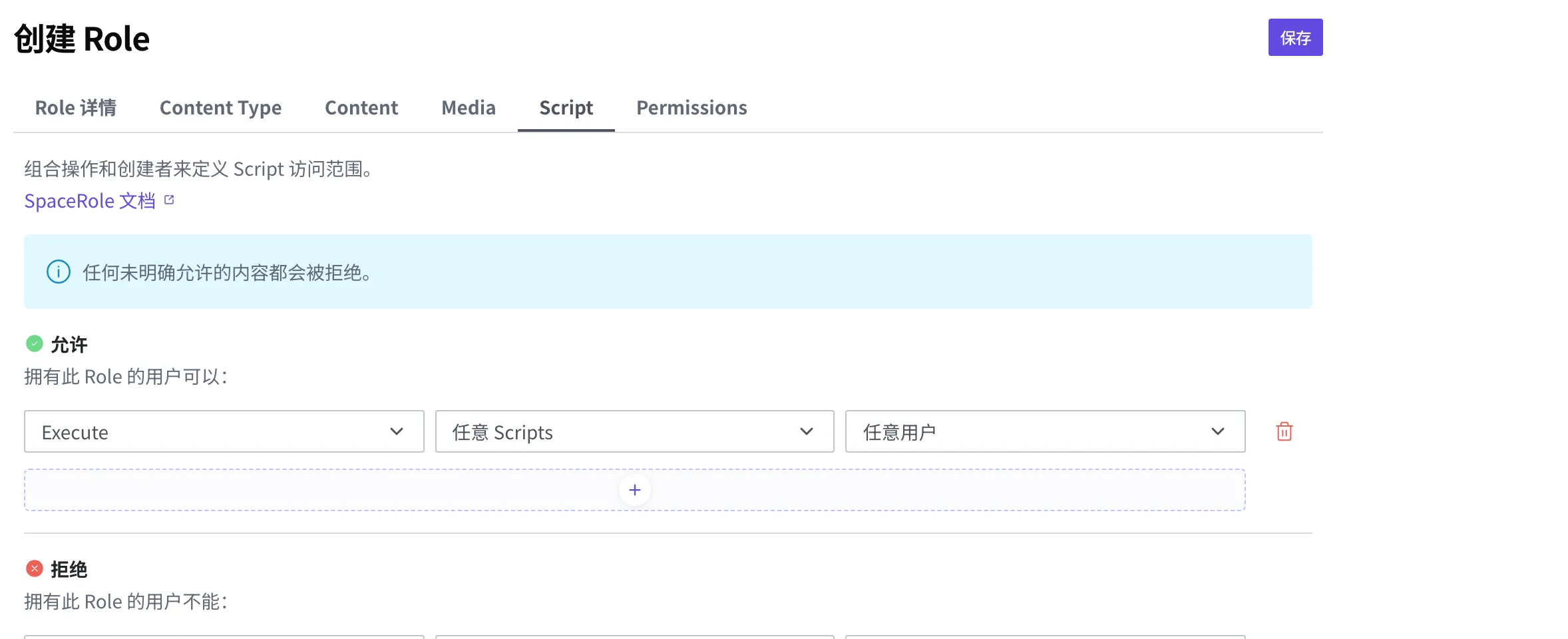 Role 编辑器的 Script 权限标签页。允许列表中放入一条规则，动作为 Execute、范围为任意 Scripts、作者为任意用户的状态