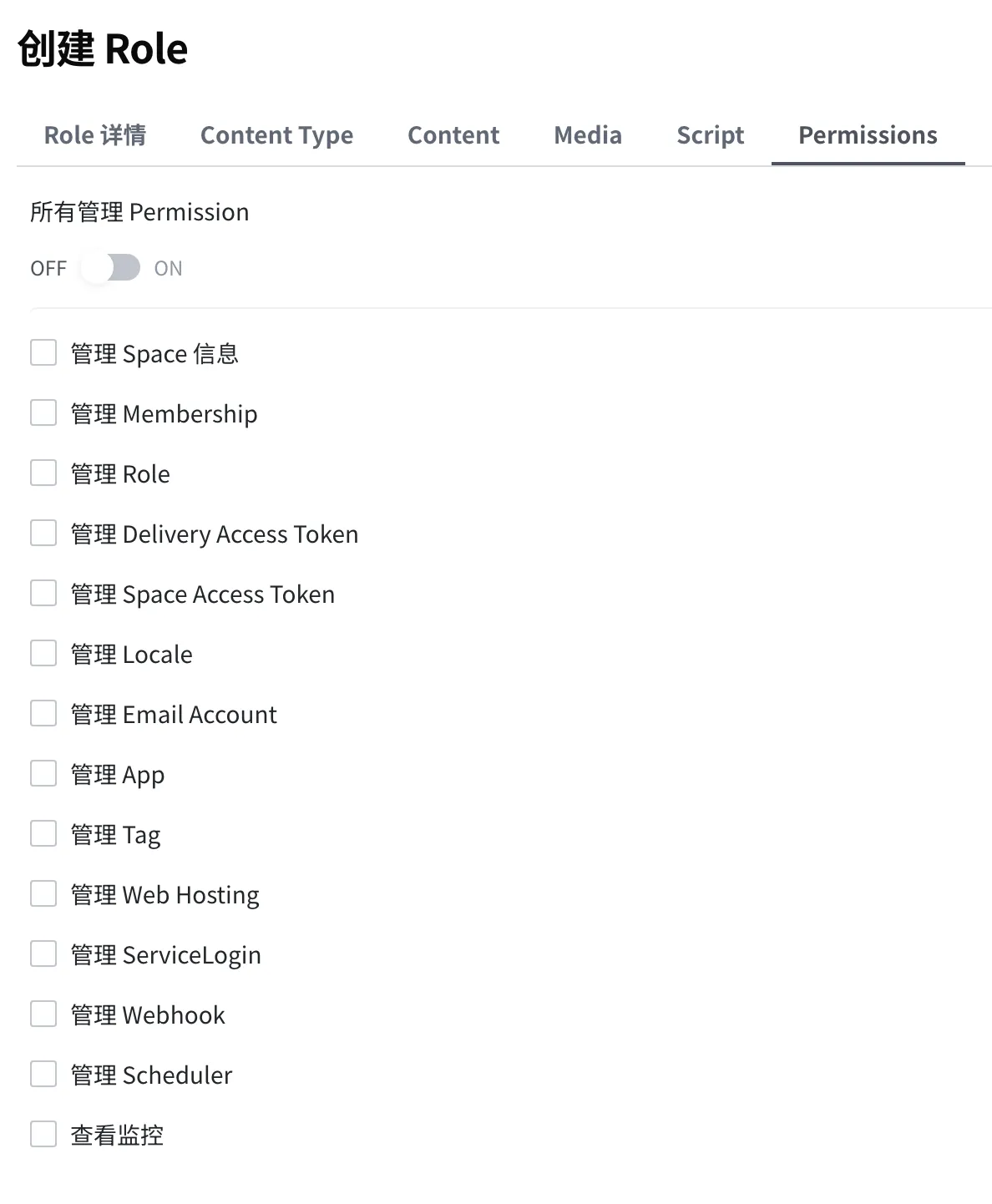 创建 Role 画面的 Permissions 标签页。最上方的所有管理 Permission 开关处于关闭状态，下面 14 个项目也全部关闭