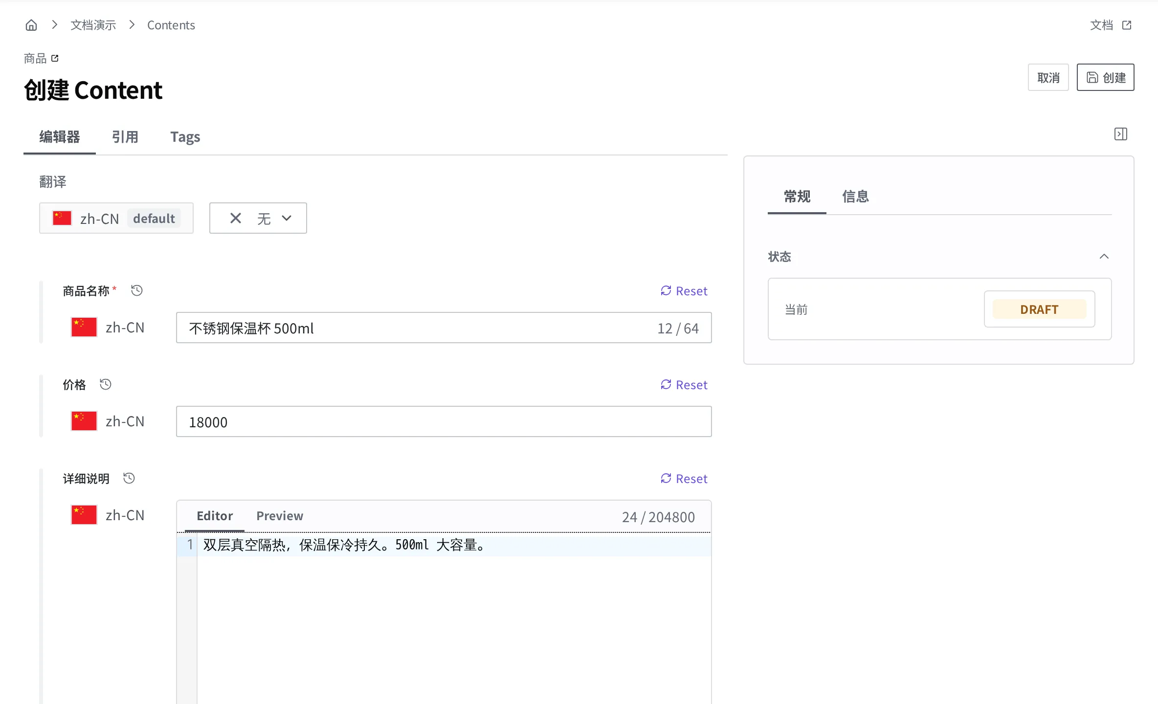 Content 编写界面。商品名、价格、详细说明已填好,右上方有创建按钮