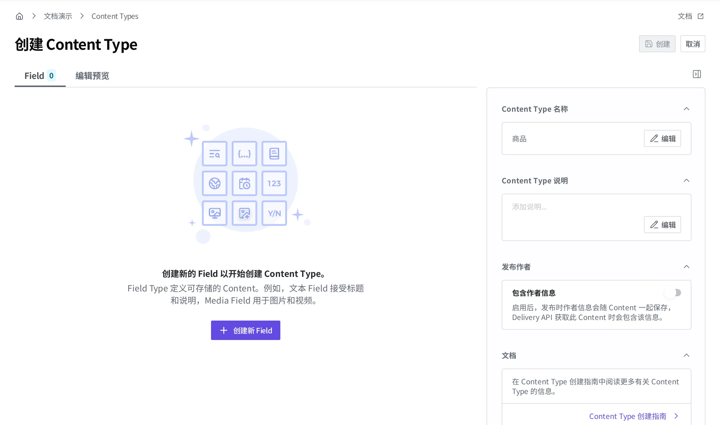 还没有任何新 Field 的空白 Content Type 编辑器画面。正中间有一个"创建新 Field"按钮