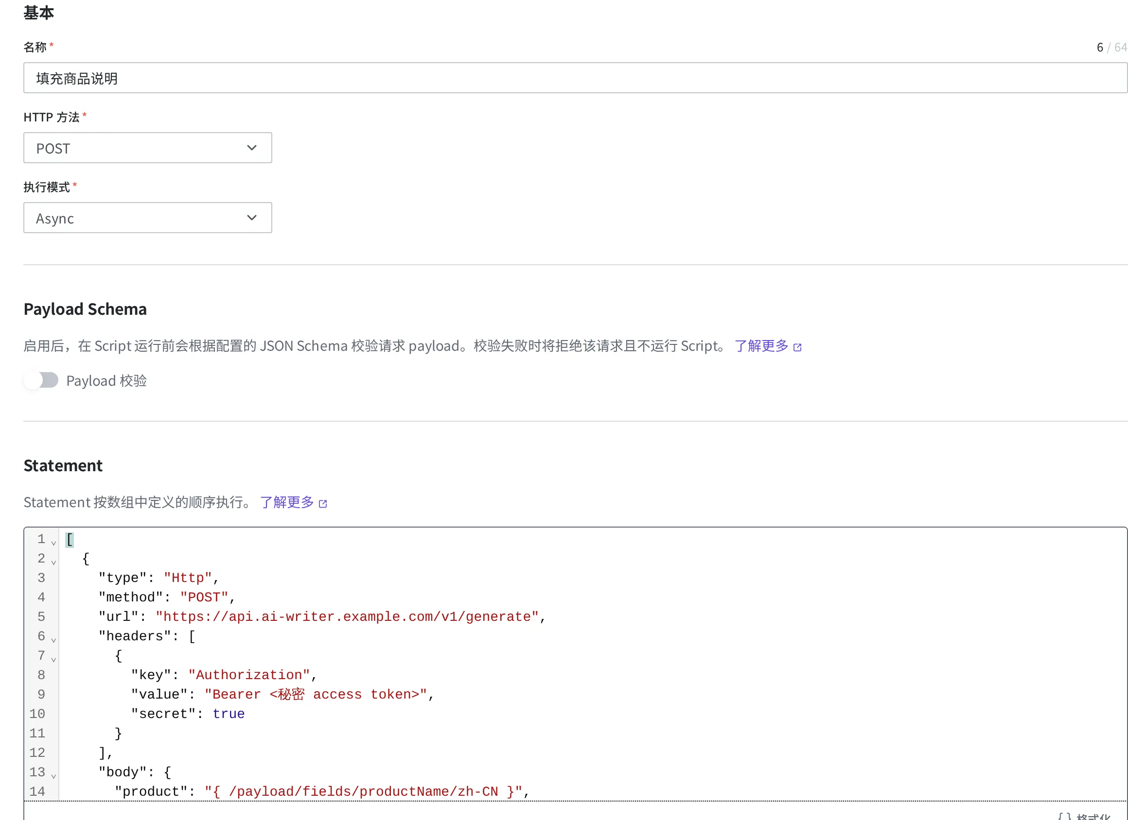 新建 Script 画面。名称"填充商品说明"、HTTP 方法 POST、执行模式 Async、Statement 栏中已填入定义的状态