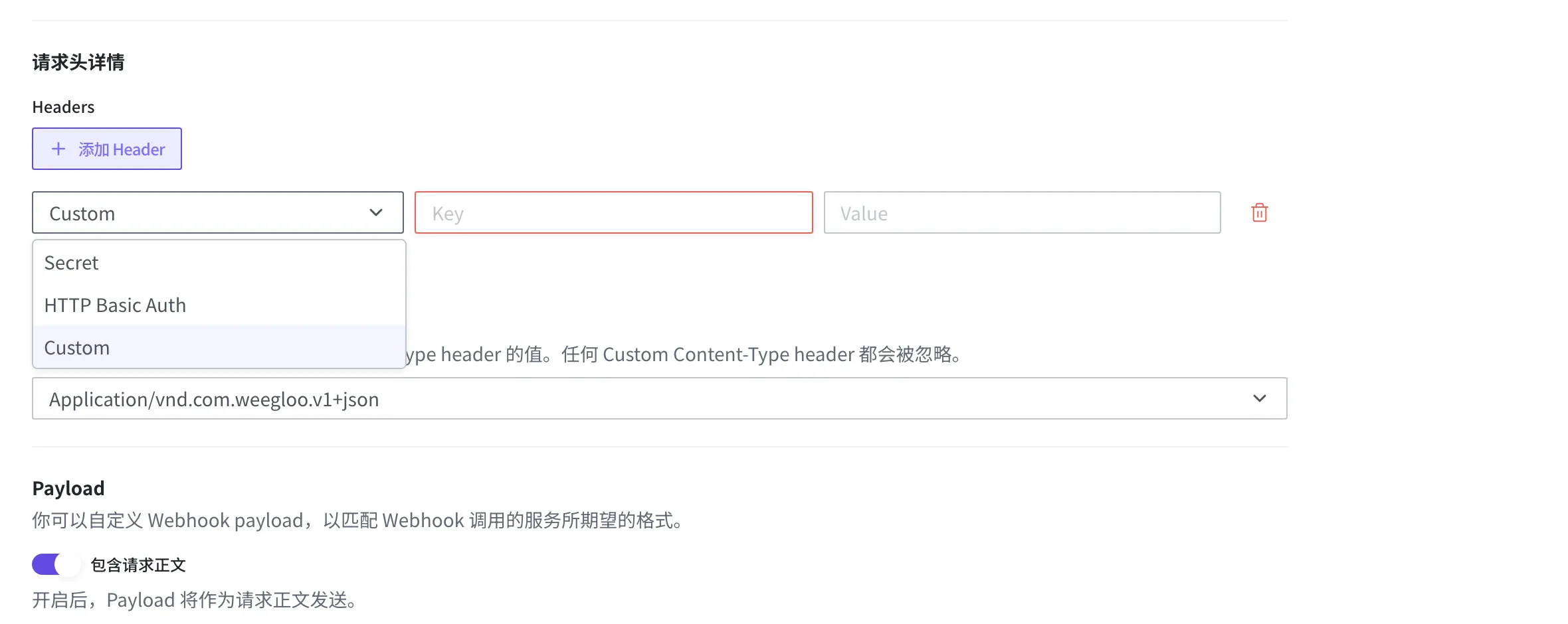 添加请求头时打开类型下拉菜单的样子。从 Secret、HTTP Basic Auth、Custom 中选择