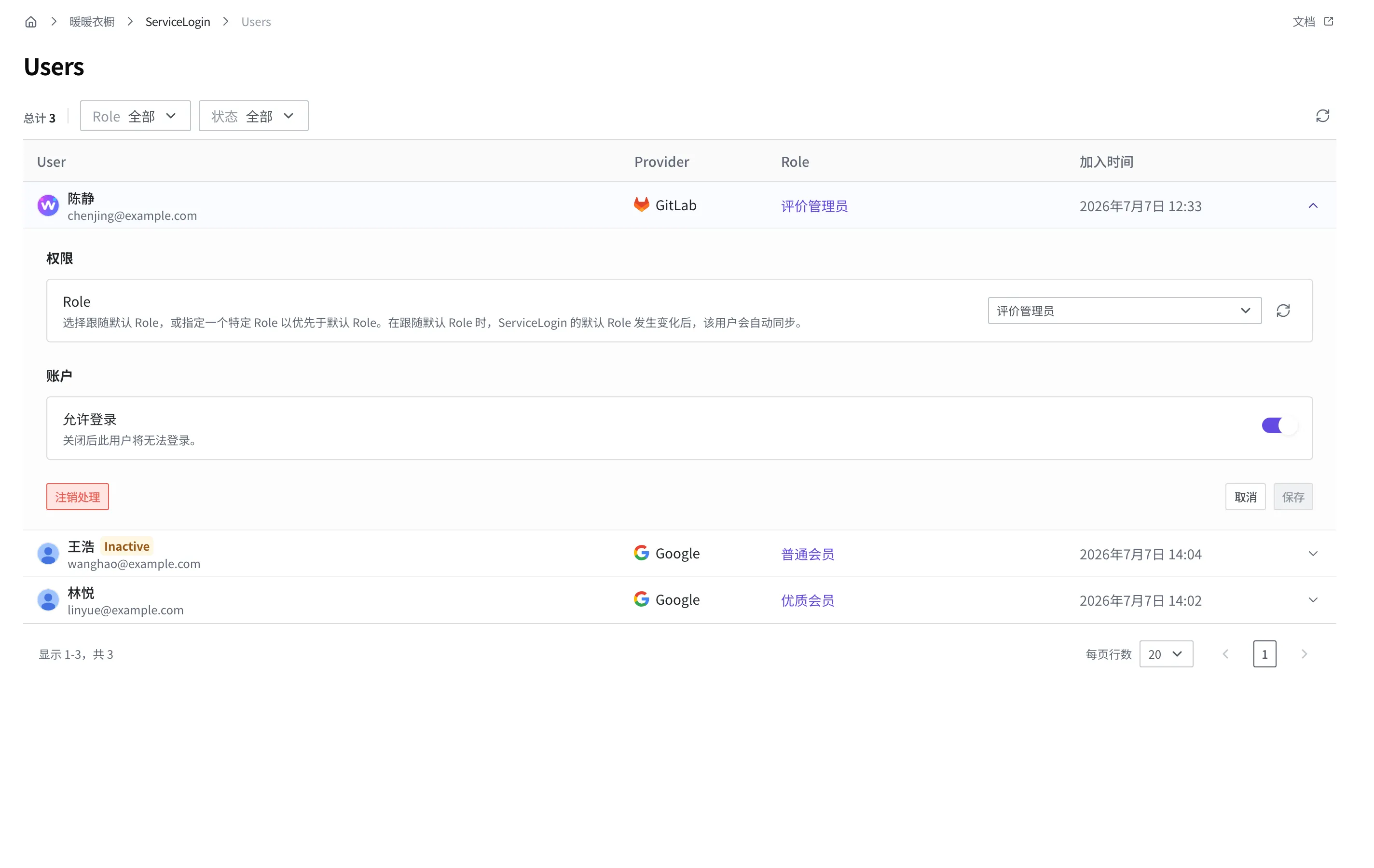 在 Users 列表中展开会员陈静所在行的详情。权限部分的 Role 和账户部分的允许登录下方，最左端是带红色边框的注销处理按钮，最右端是取消和保存按钮