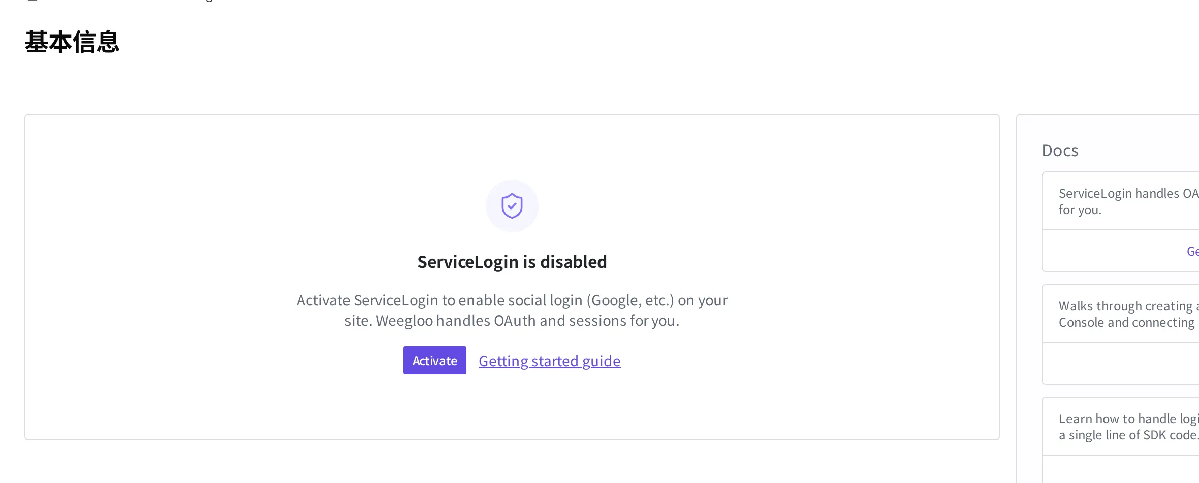 ServiceLogin 尚未打开的状态。可以看到"ServiceLogin is disabled"提示和 Activate 按钮