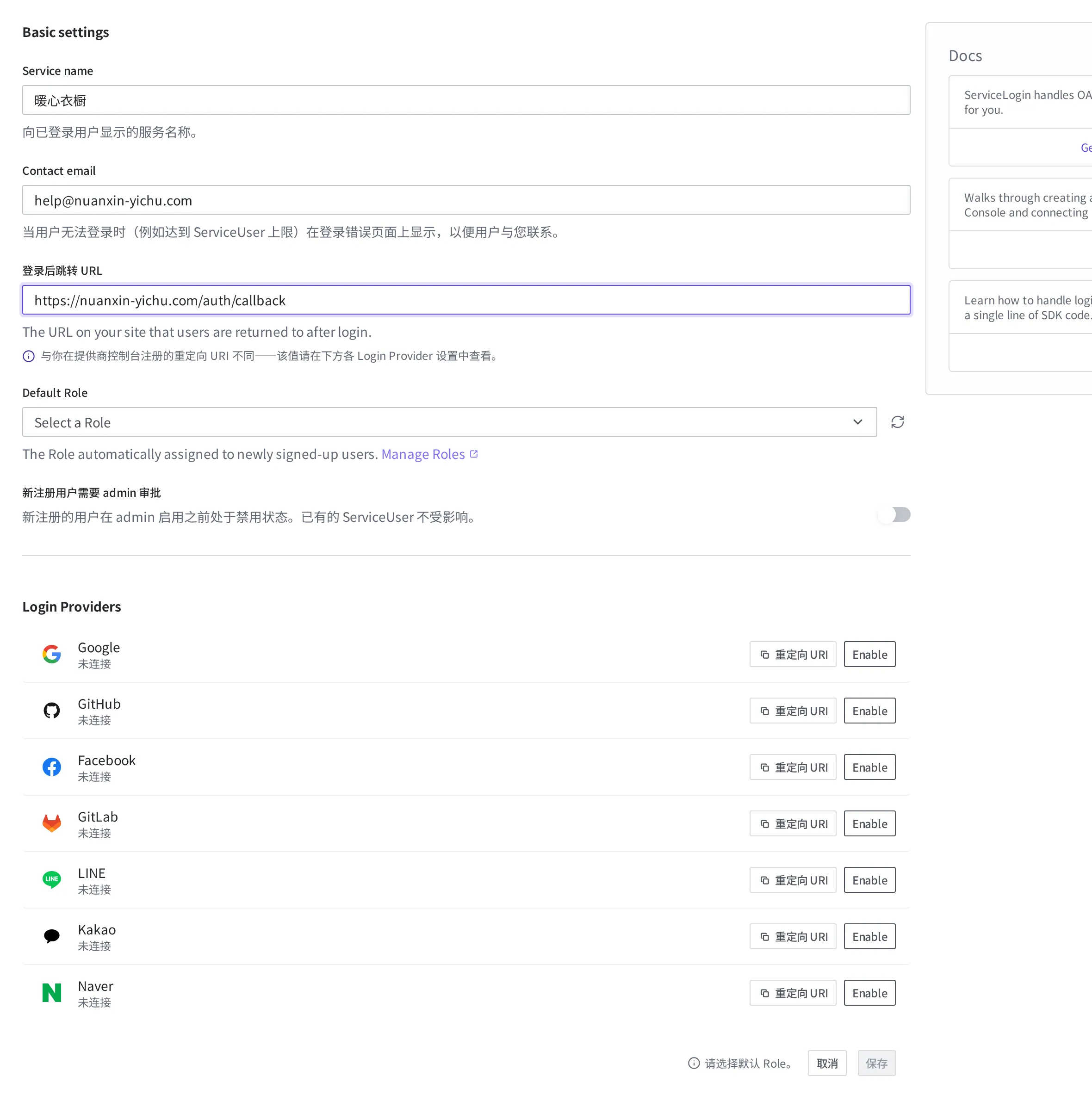 启用后打开的 ServiceLogin 配置表单。可以看到 Service name、Contact email、Callback URI、Default Role 以及社交登录列表