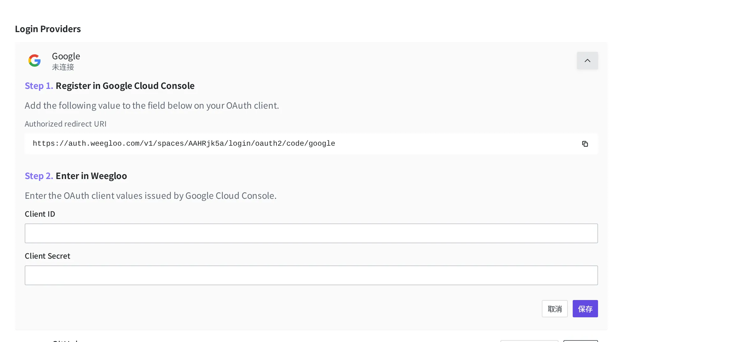 打开 Google 后出现的凭据引导。可以看到 Step 1 的 Authorized redirect URI 和 Step 2 的 Client ID、Client Secret 输入框