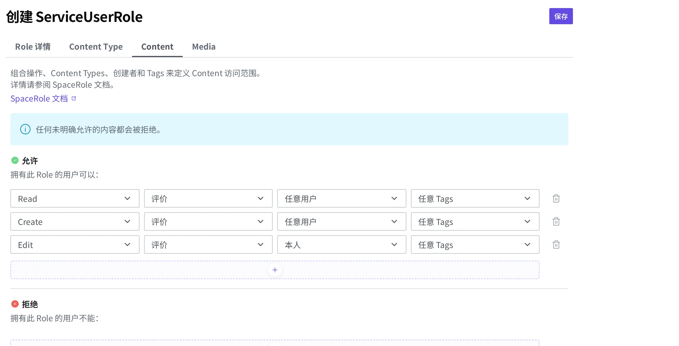 Content 标签页的允许列表中,已将 Read(所有用户)、Create(所有用户)、Edit(作者本人)三条规则限定为"评价"的状态
