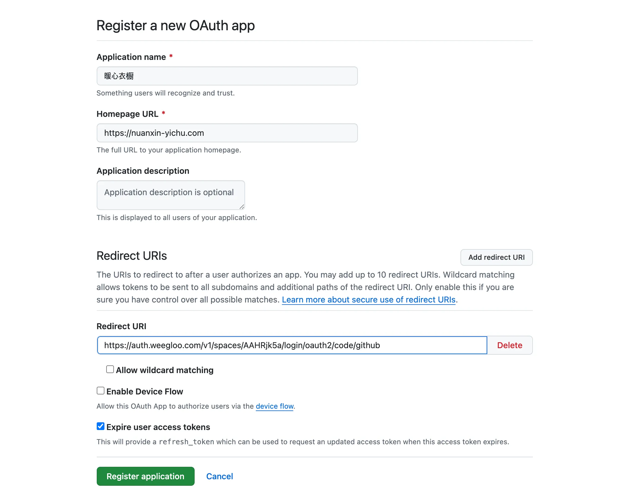 Register a new OAuth app 表单。Application name 中是"暖心衣橱",Homepage URL 中是网站地址,Redirect URI 中是 WEEGLOO 的地址