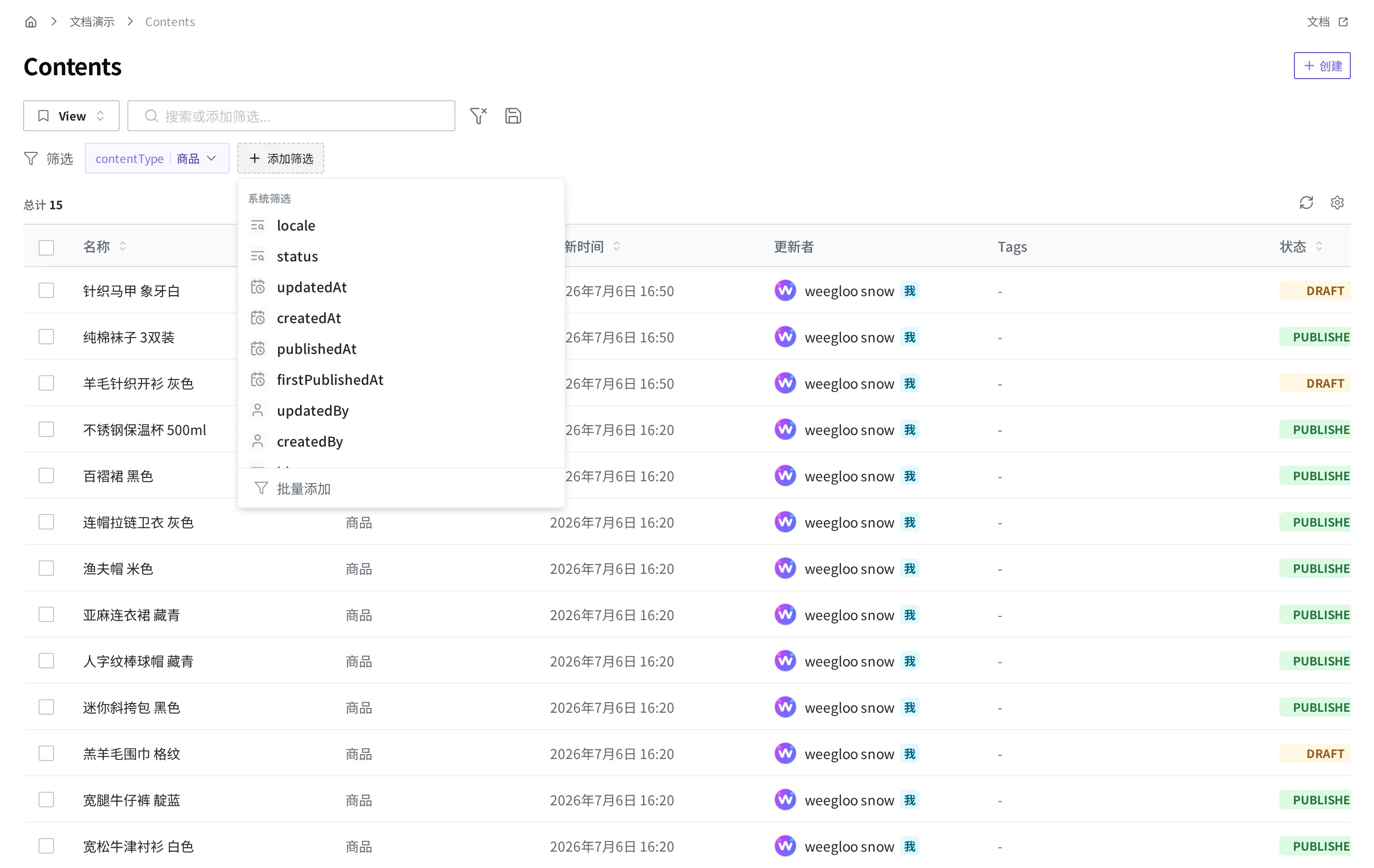 点击添加筛选按钮后展开的系统筛选列表。可以看到 locale、status、updatedAt 等