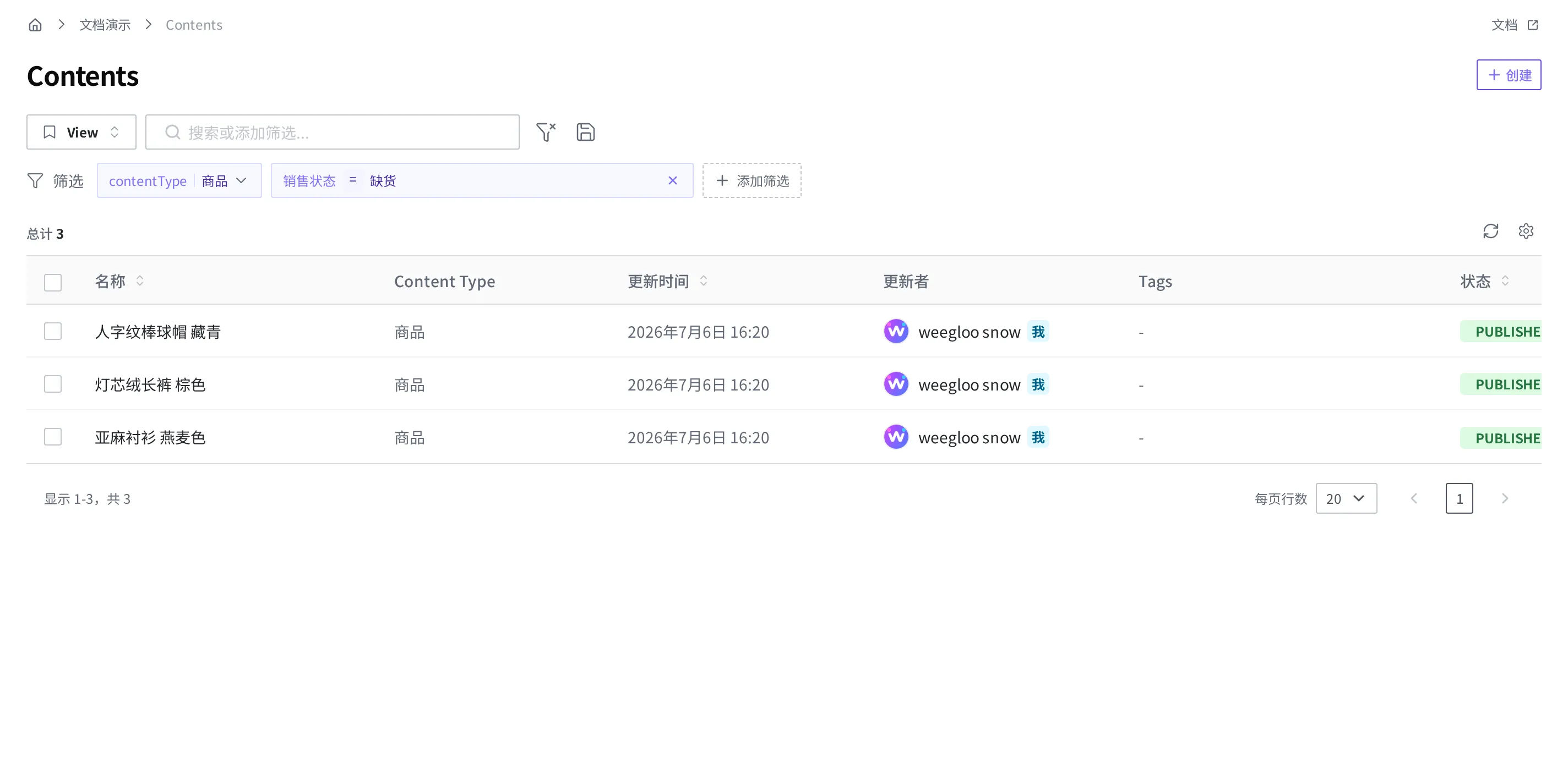应用了销售状态 = 缺货筛选后,只剩下缺货商品的 Content 列表