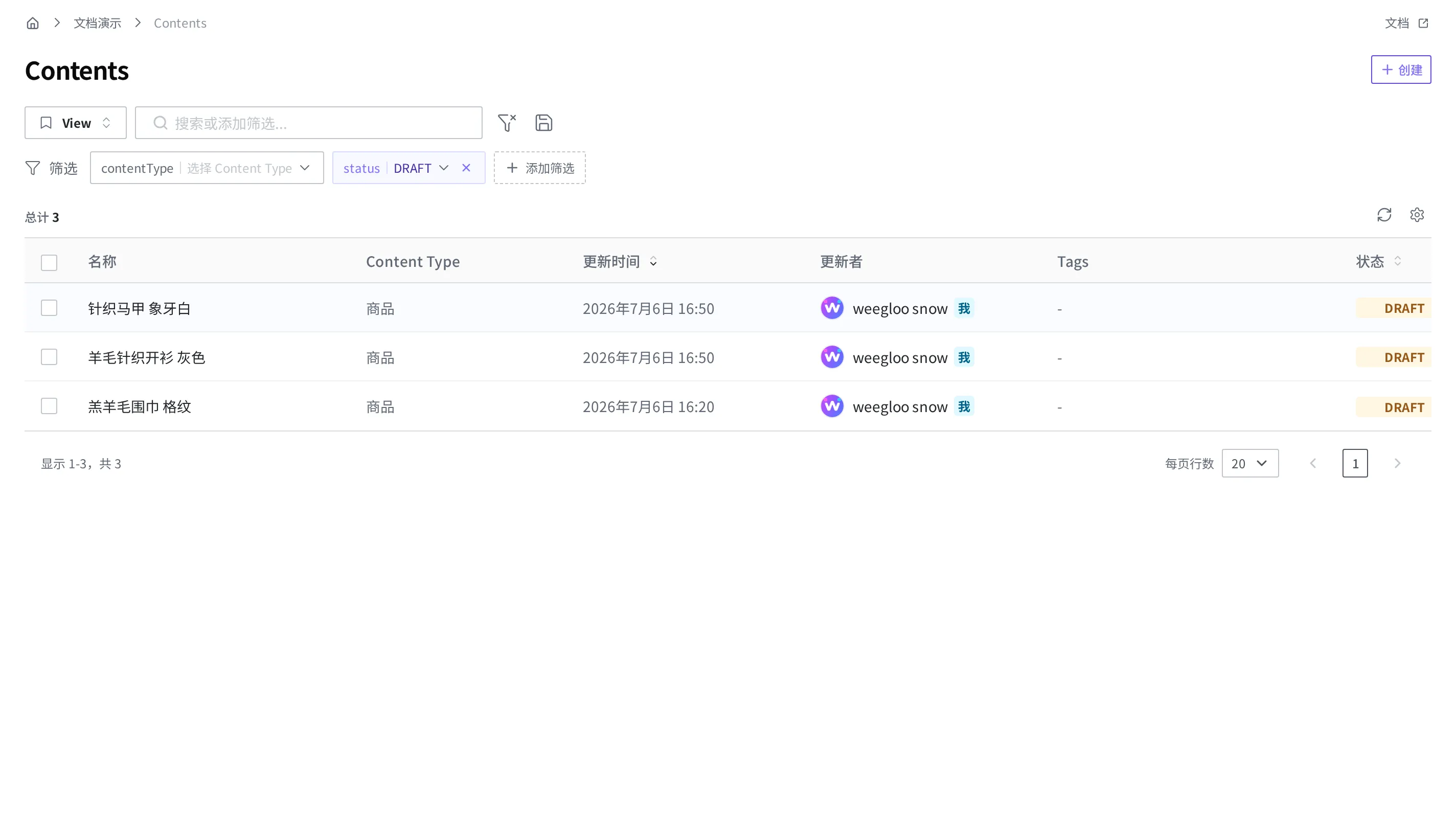 应用了 status = Draft 筛选后,只剩下 Draft 状态商品的 Content 列表