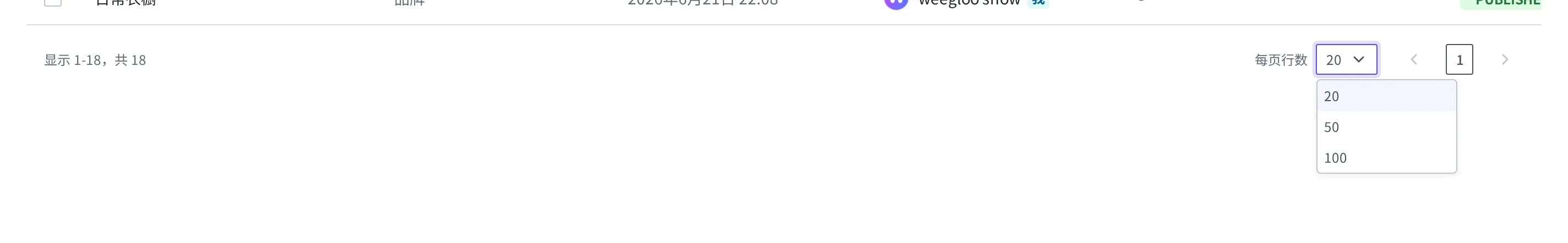 Content 列表底部的翻页区域。可以看到每页显示条数(20、50、100)和上一页、下一页图标