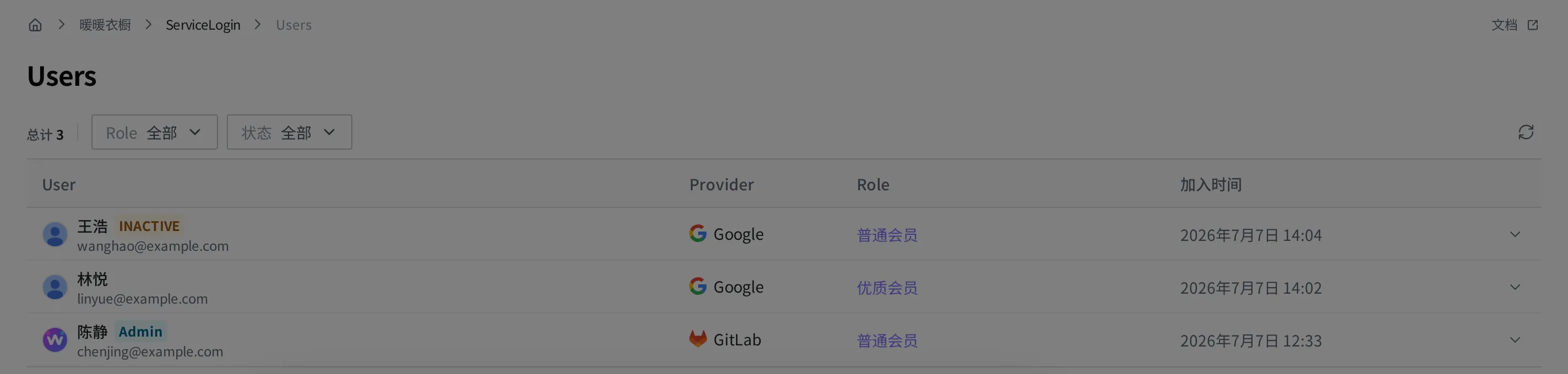 Users 列表界面。三名会员(陈静、林悦、王浩)与邮箱、Provider、Role、注册日期一同显示,王浩带有 INACTIVE 徽章、陈静带有 Admin 徽章