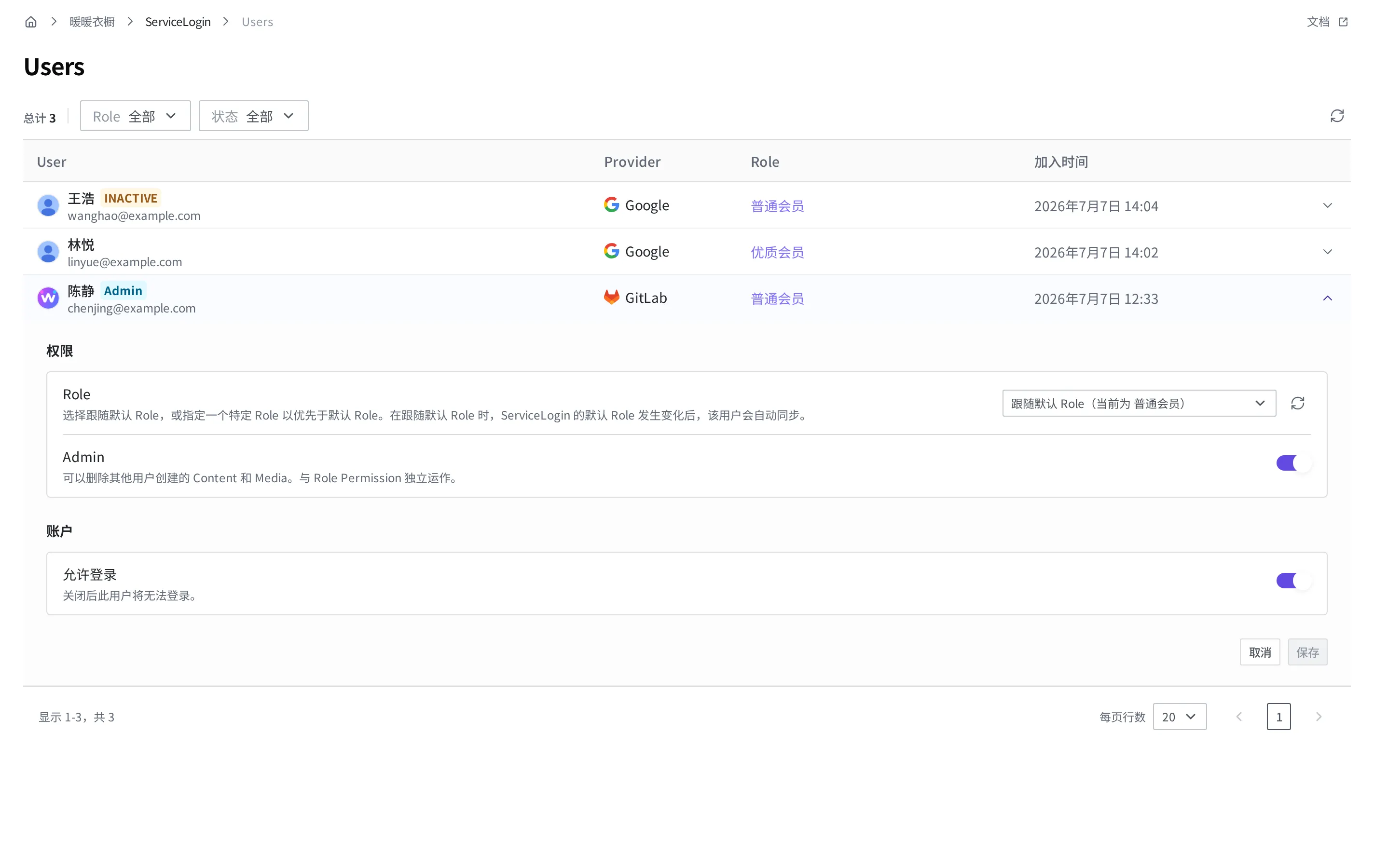 展开会员(陈静)的详情。权限部分的 Admin 开关处于打开状态,列表中名字旁边带有 Admin 徽章